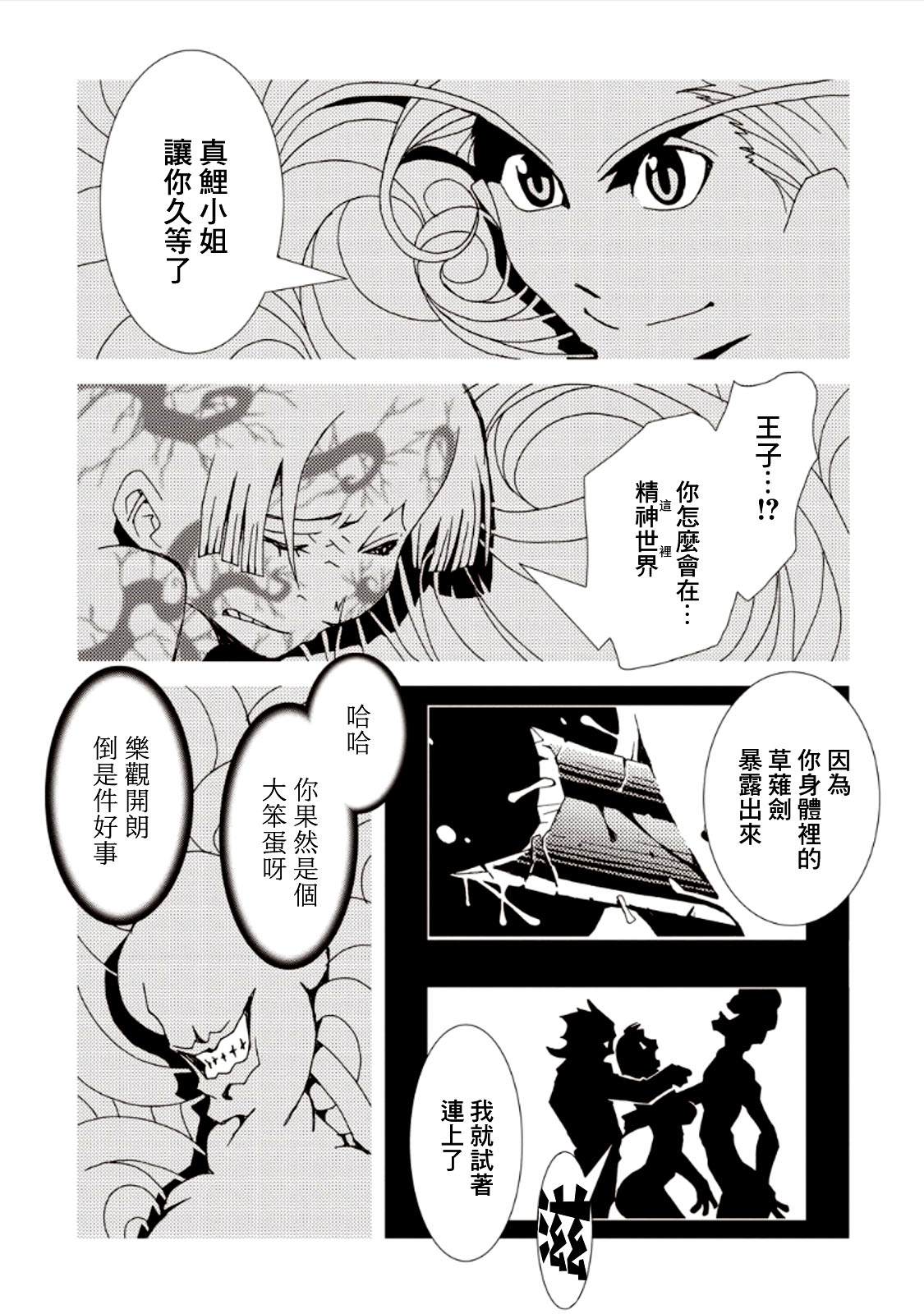 《AREA51》漫画最新章节第29话免费下拉式在线观看章节第【3】张图片