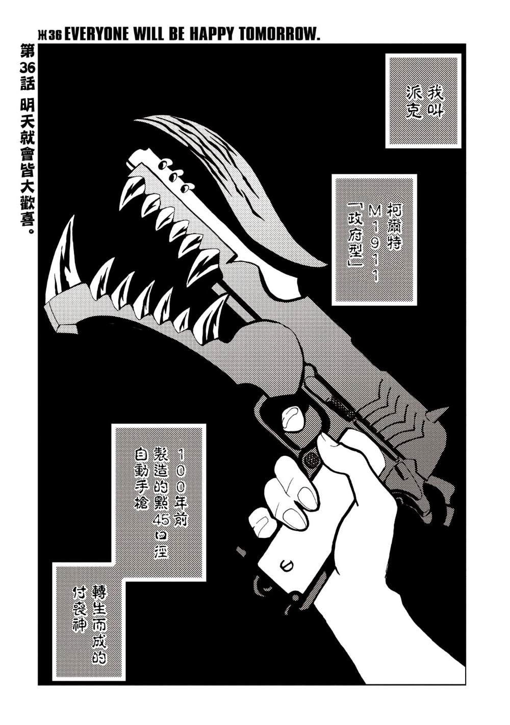 《AREA51》漫画最新章节第9卷免费下拉式在线观看章节第【36】张图片