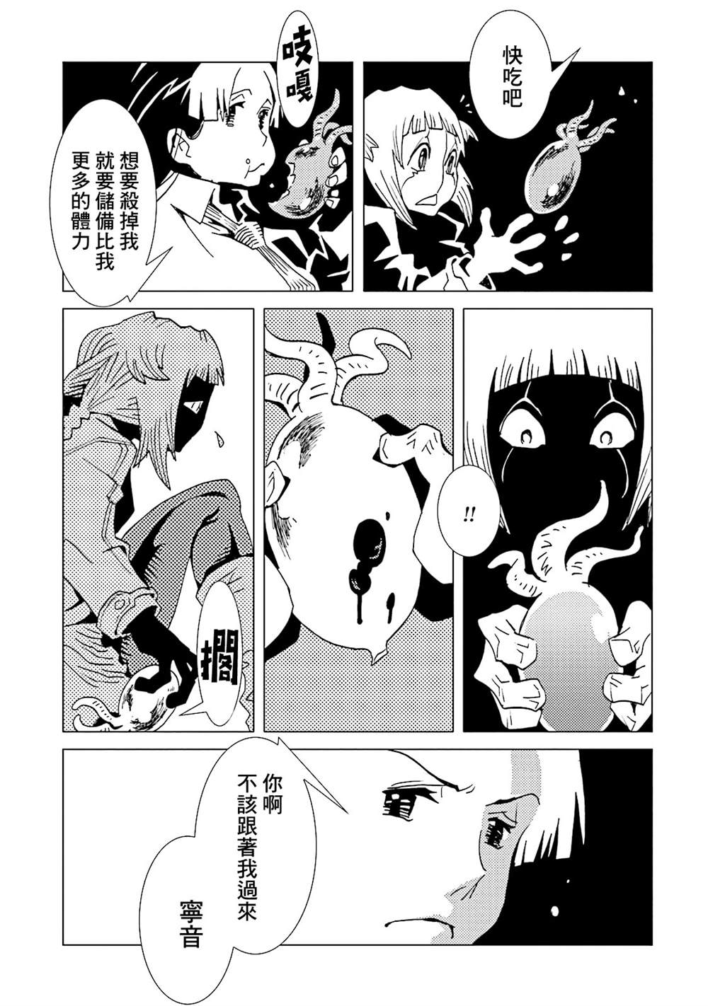 《AREA51》漫画最新章节第15卷免费下拉式在线观看章节第【17】张图片