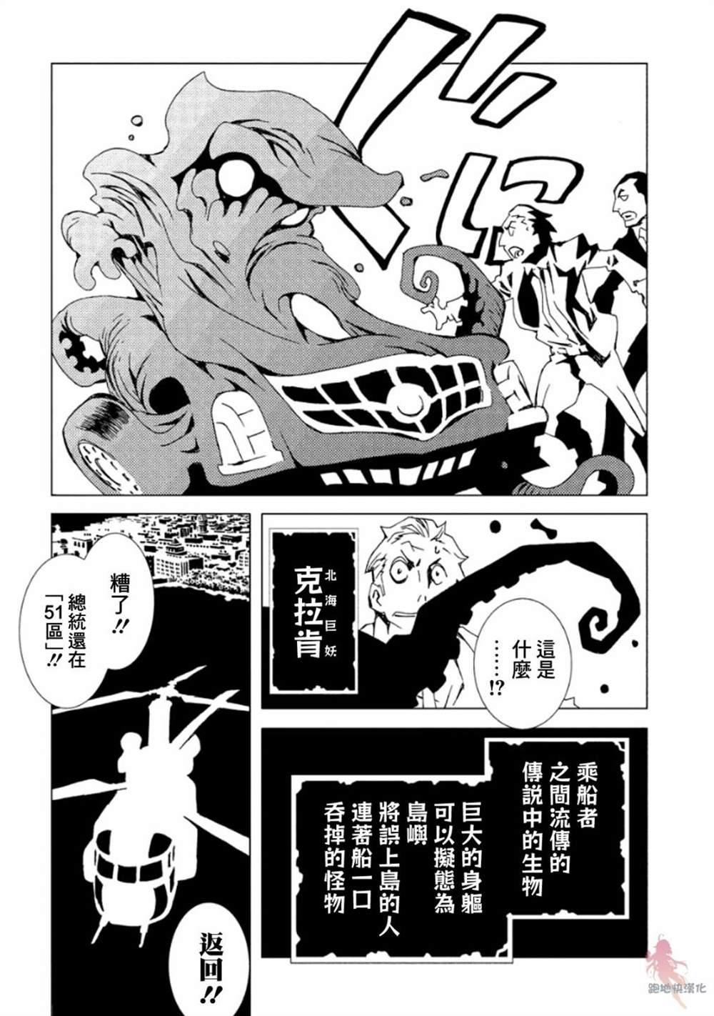 《AREA51》漫画最新章节第11话免费下拉式在线观看章节第【33】张图片