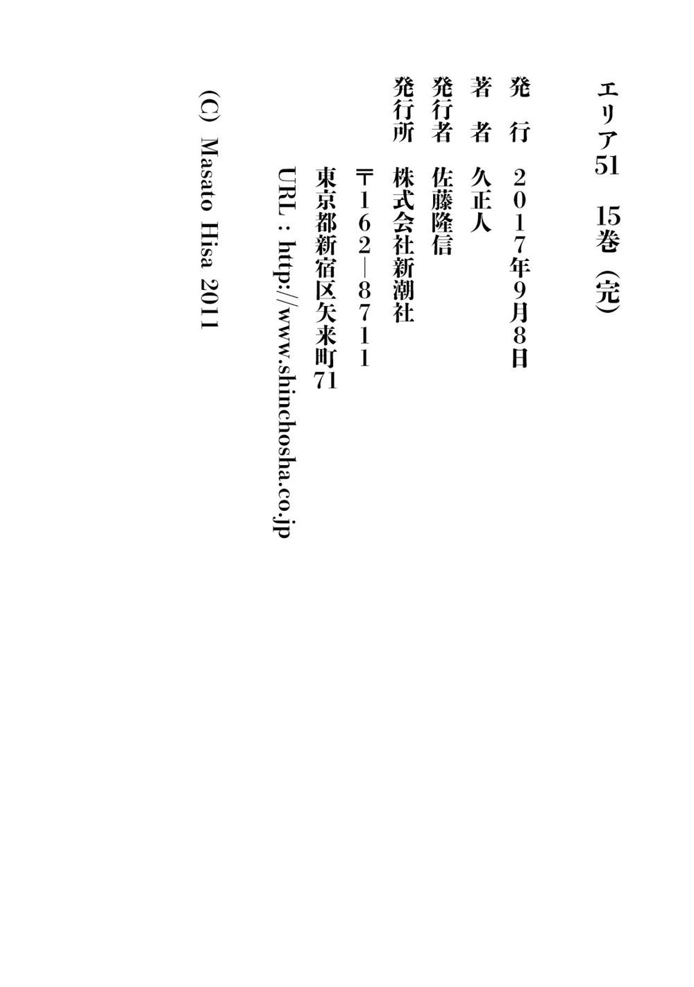 《AREA51》漫画最新章节第15卷免费下拉式在线观看章节第【218】张图片