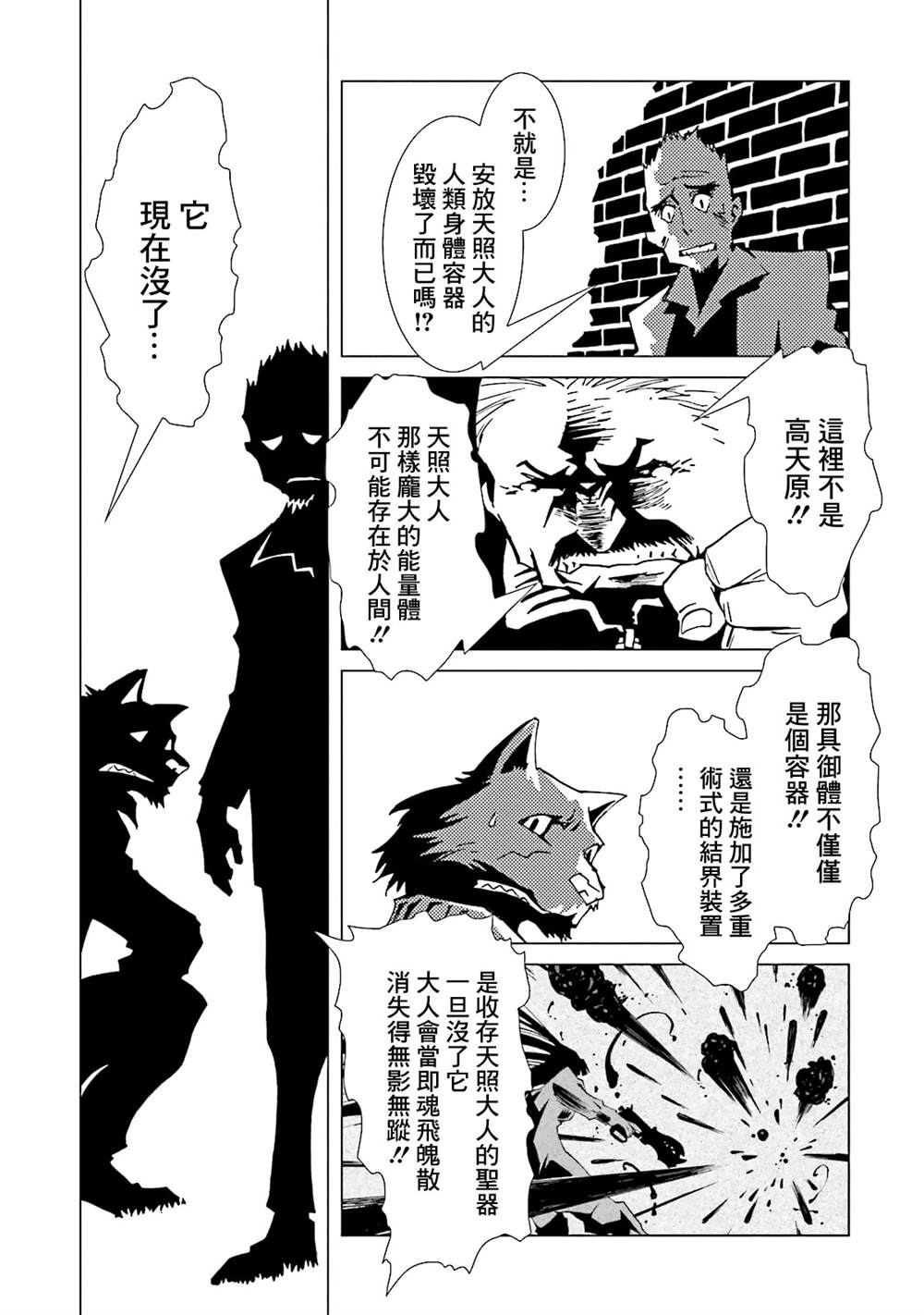 《AREA51》漫画最新章节第12卷免费下拉式在线观看章节第【92】张图片