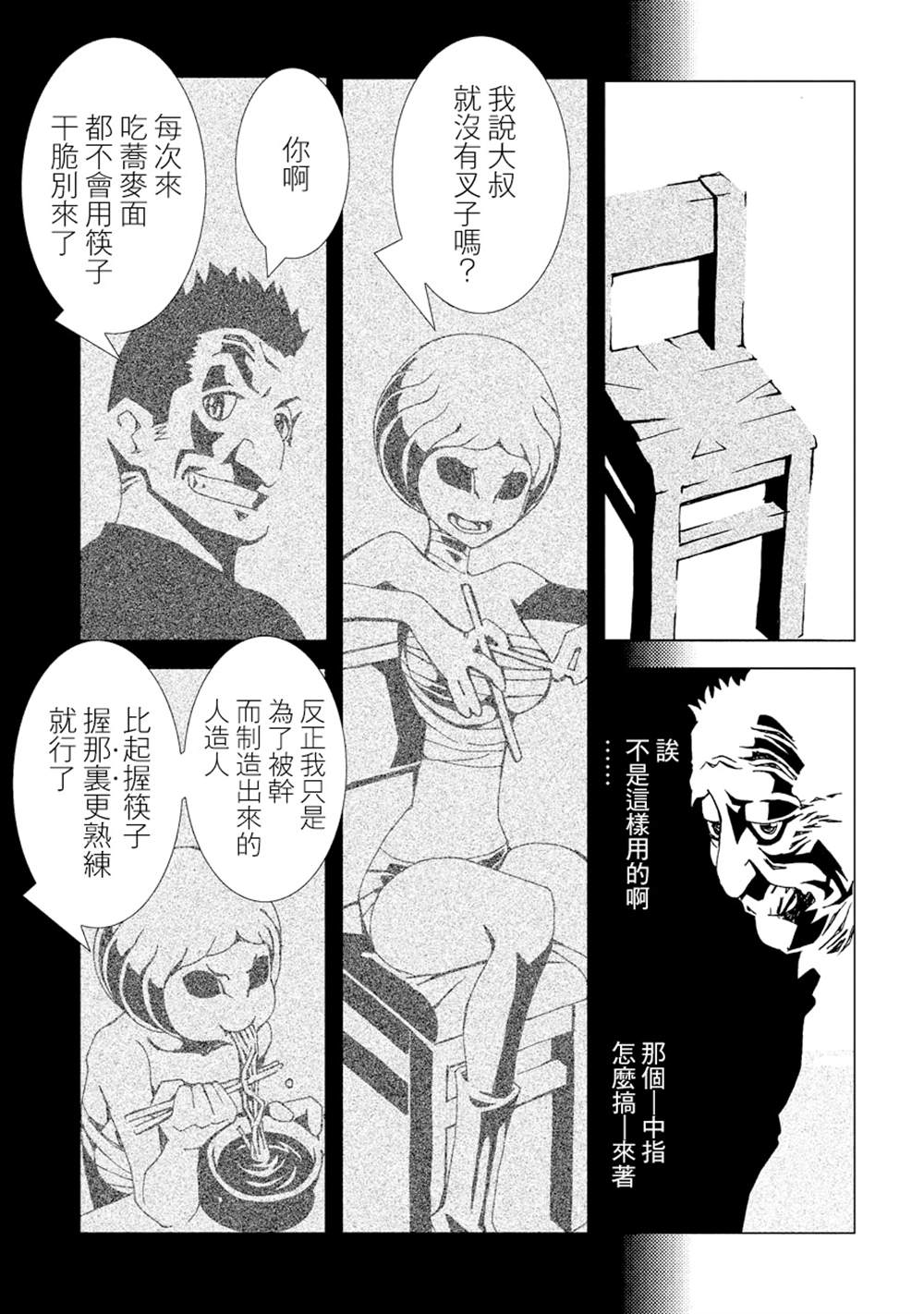 《AREA51》漫画最新章节第2卷免费下拉式在线观看章节第【25】张图片