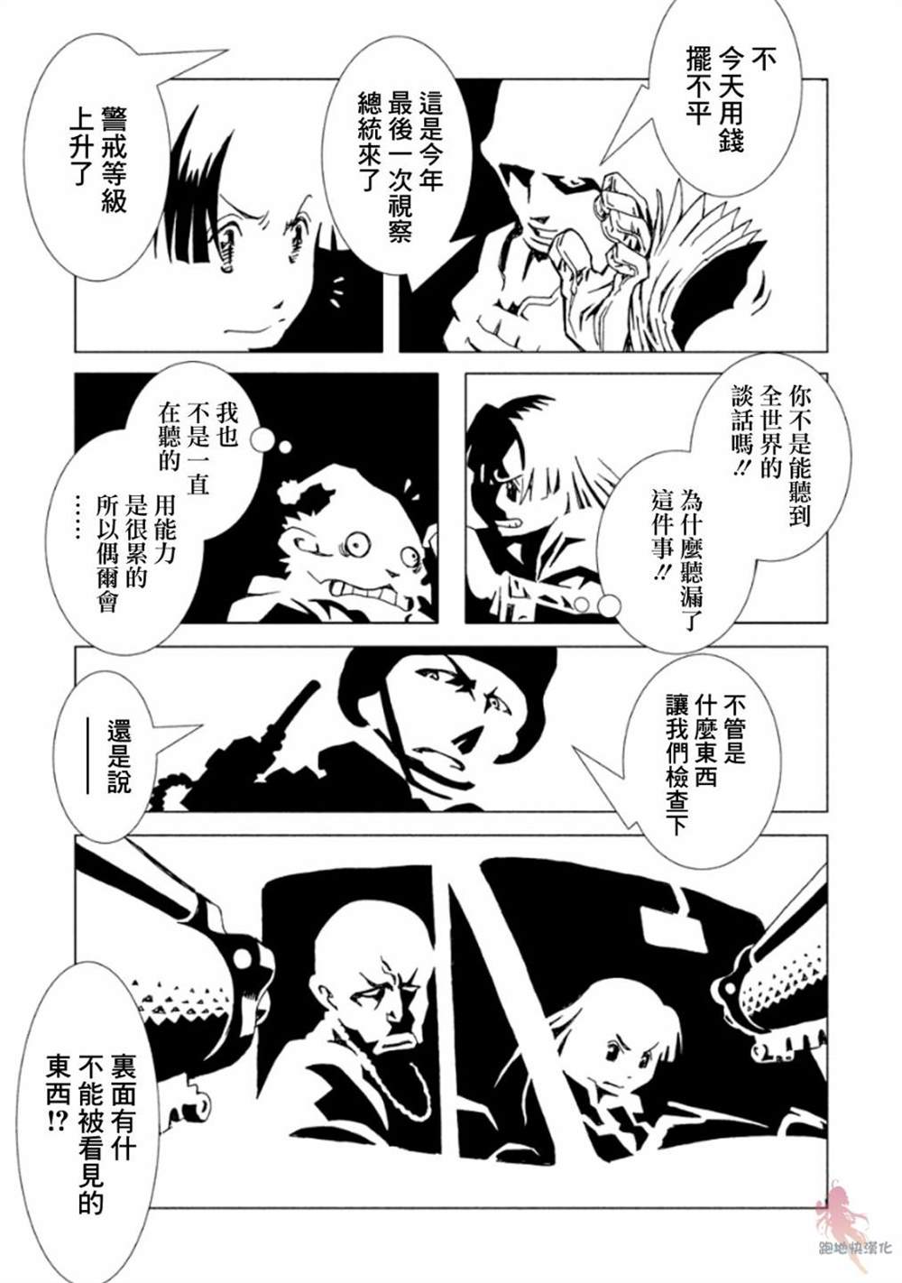 《AREA51》漫画最新章节第11话免费下拉式在线观看章节第【26】张图片