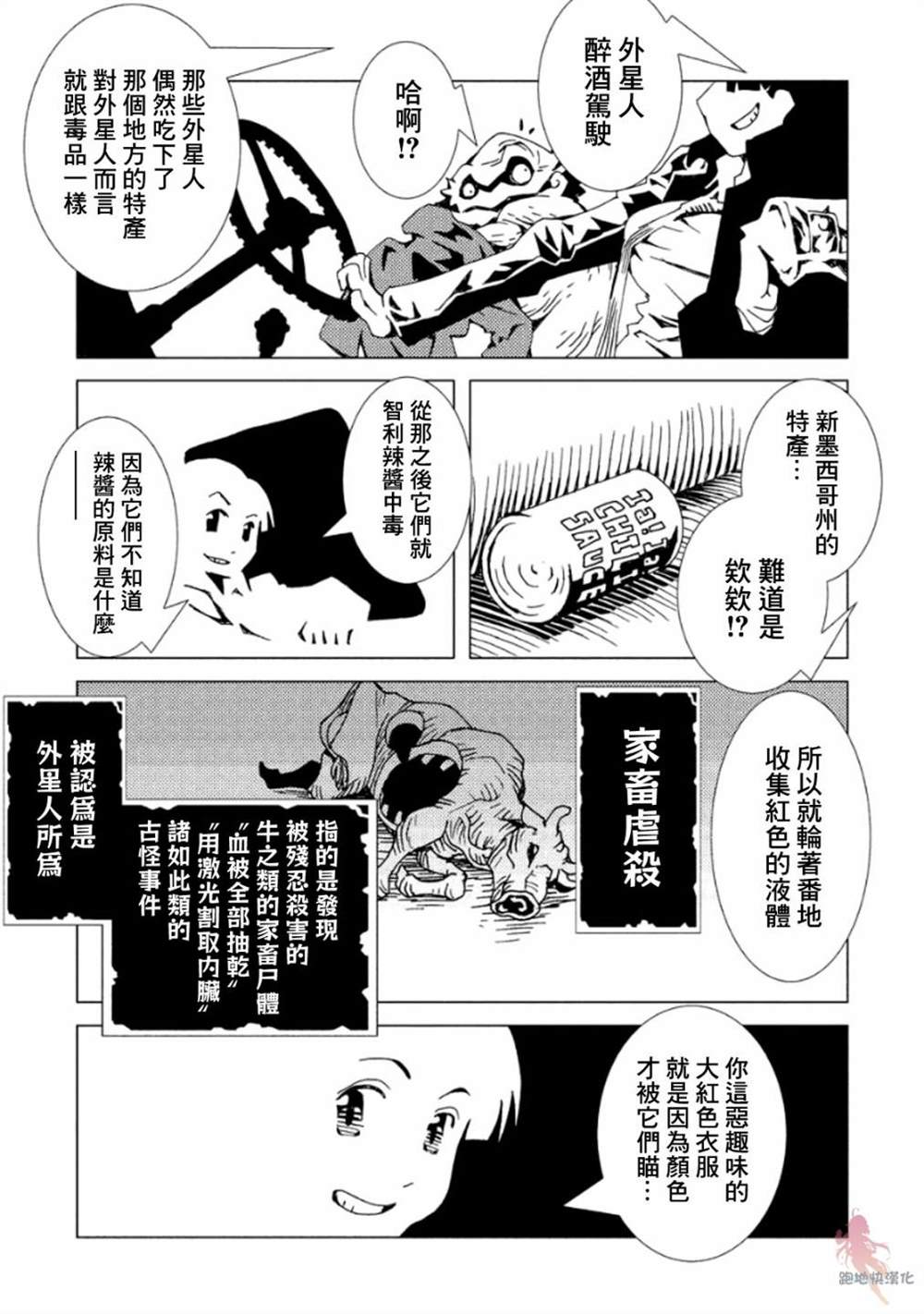 《AREA51》漫画最新章节第11话免费下拉式在线观看章节第【12】张图片