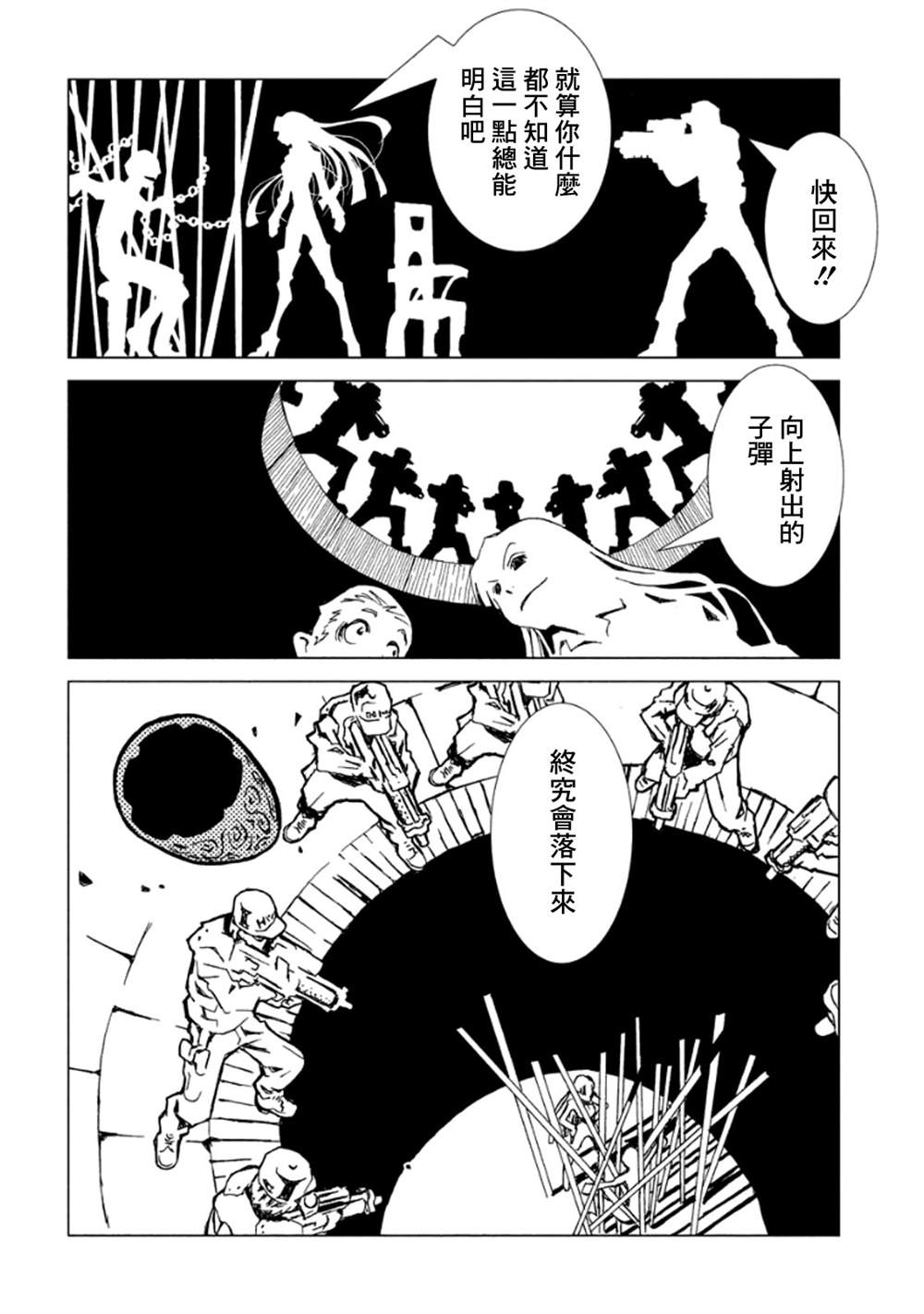 《AREA51》漫画最新章节第3卷免费下拉式在线观看章节第【153】张图片