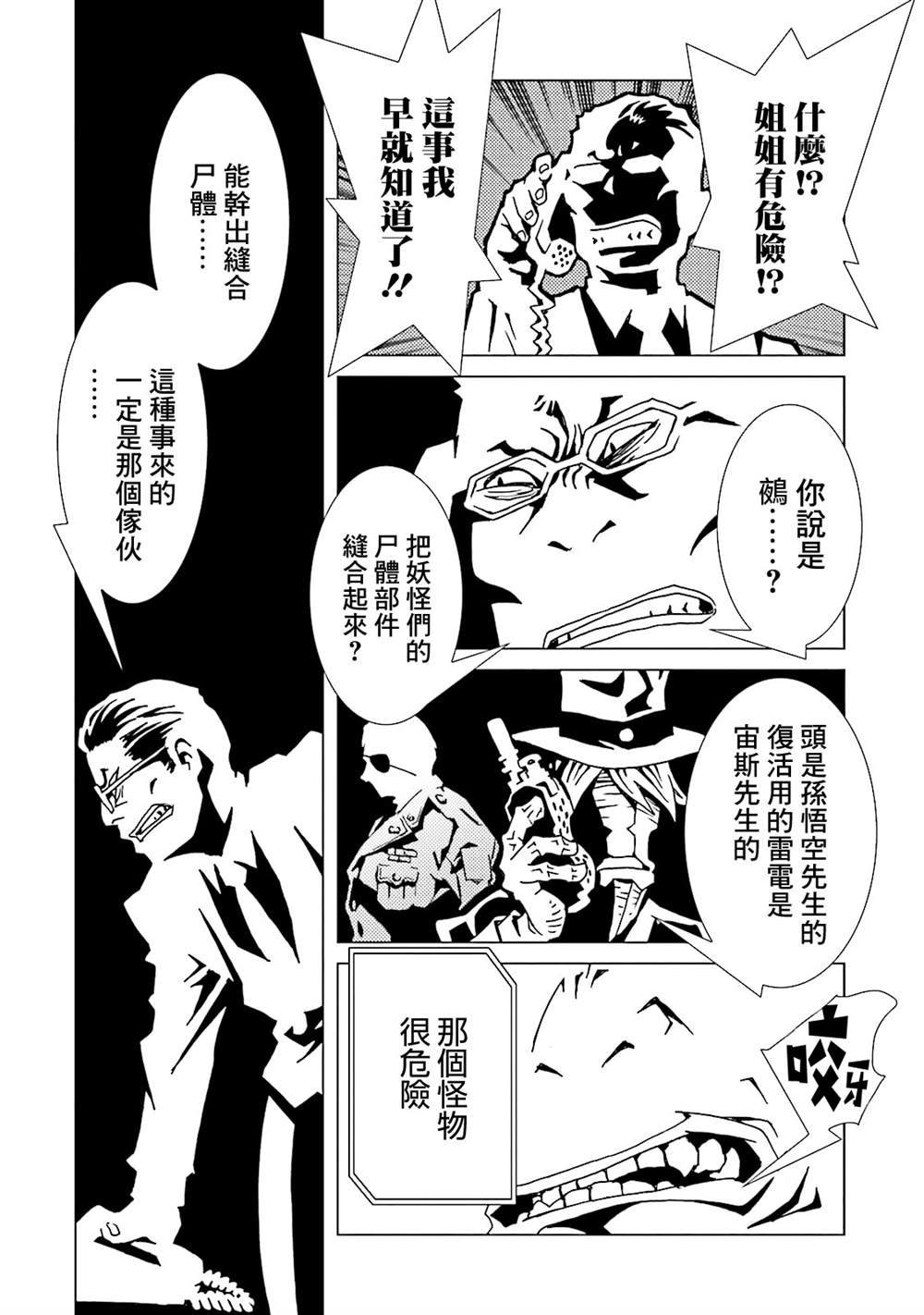 《AREA51》漫画最新章节第12卷免费下拉式在线观看章节第【40】张图片