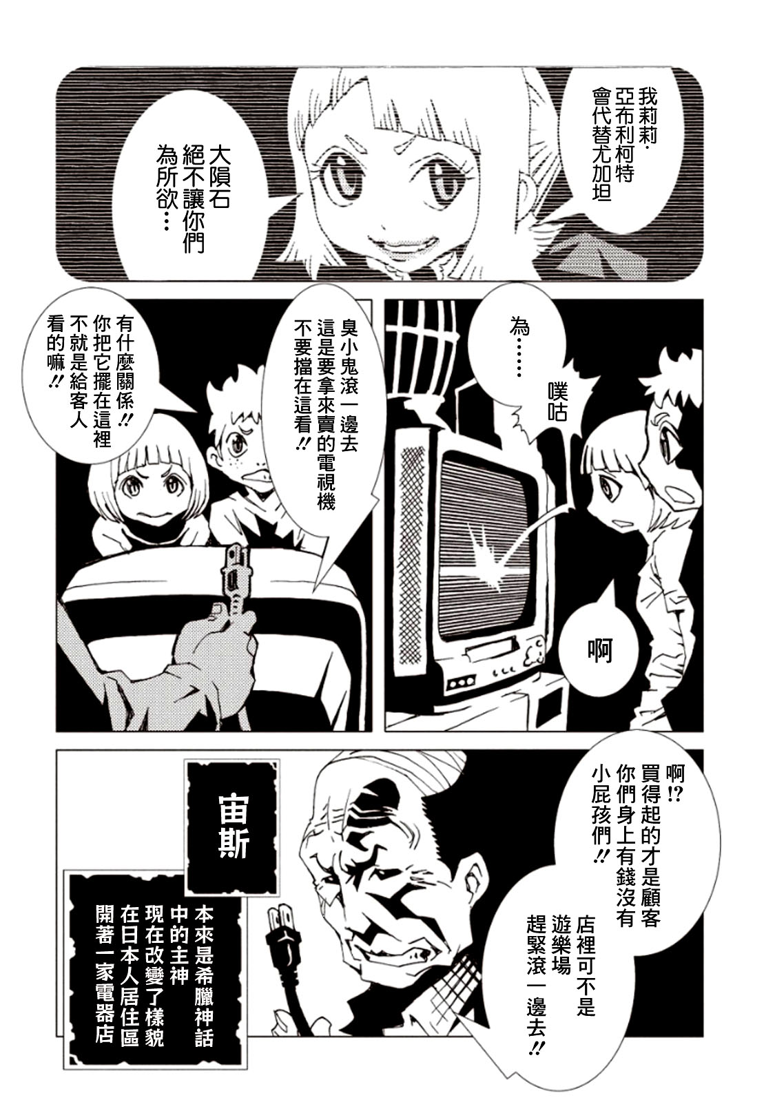 《AREA51》漫画最新章节第19话免费下拉式在线观看章节第【2】张图片