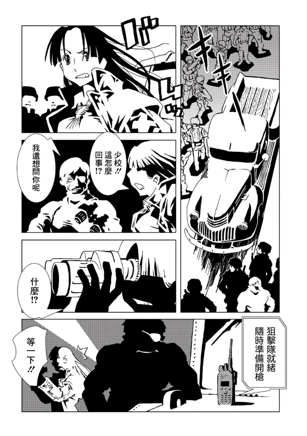 《AREA51》漫画最新章节第8卷免费下拉式在线观看章节第【98】张图片