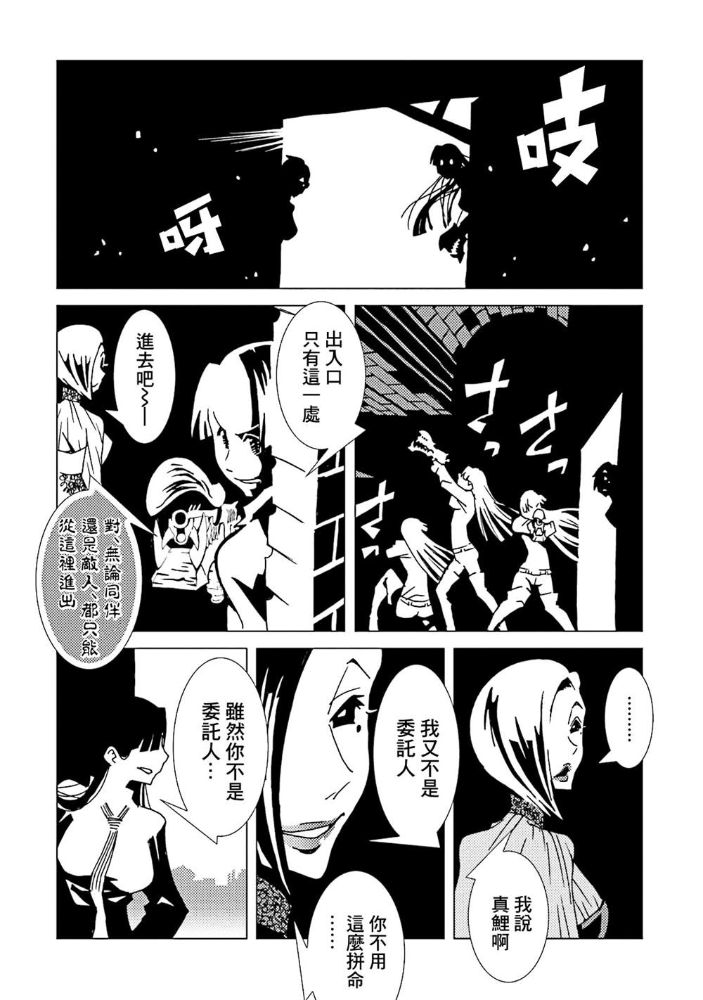 《AREA51》漫画最新章节第51话免费下拉式在线观看章节第【5】张图片