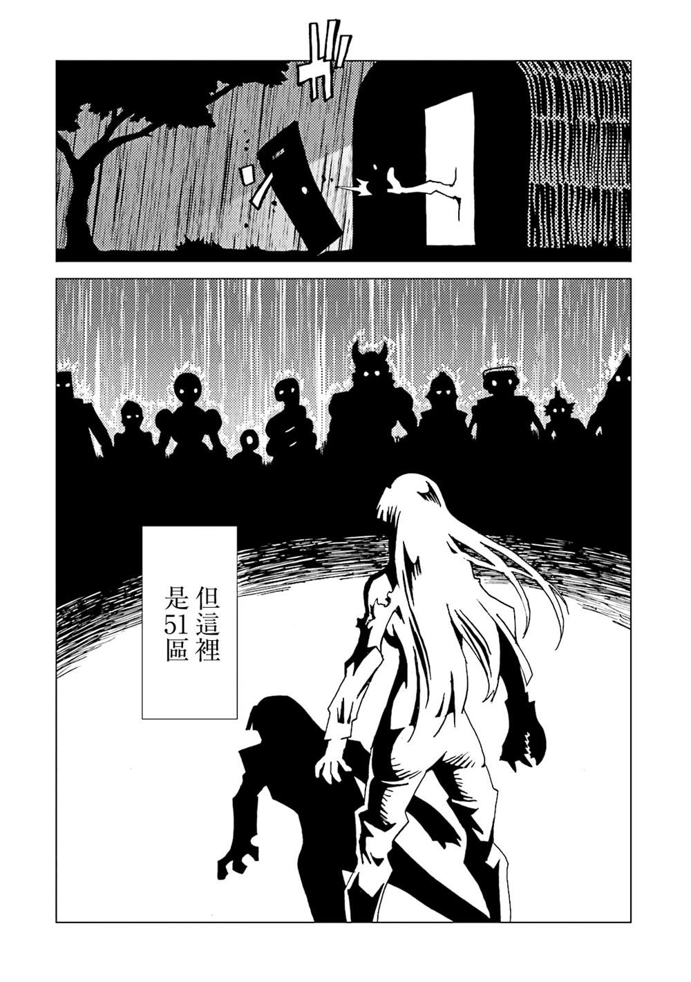 《AREA51》漫画最新章节第15卷免费下拉式在线观看章节第【40】张图片