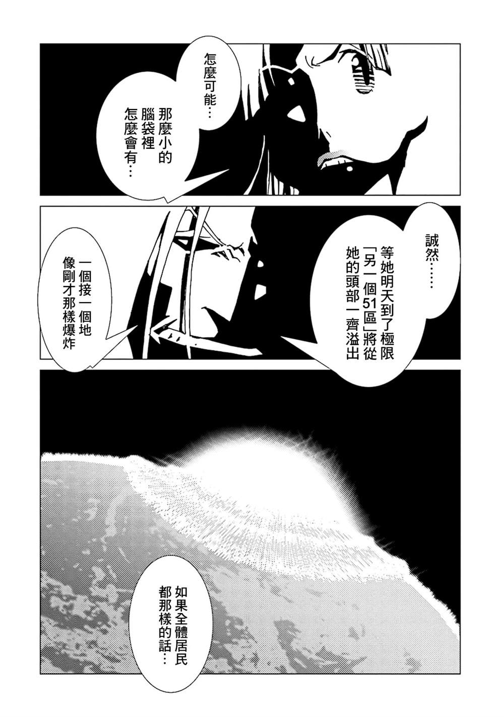 《AREA51》漫画最新章节第10卷免费下拉式在线观看章节第【27】张图片