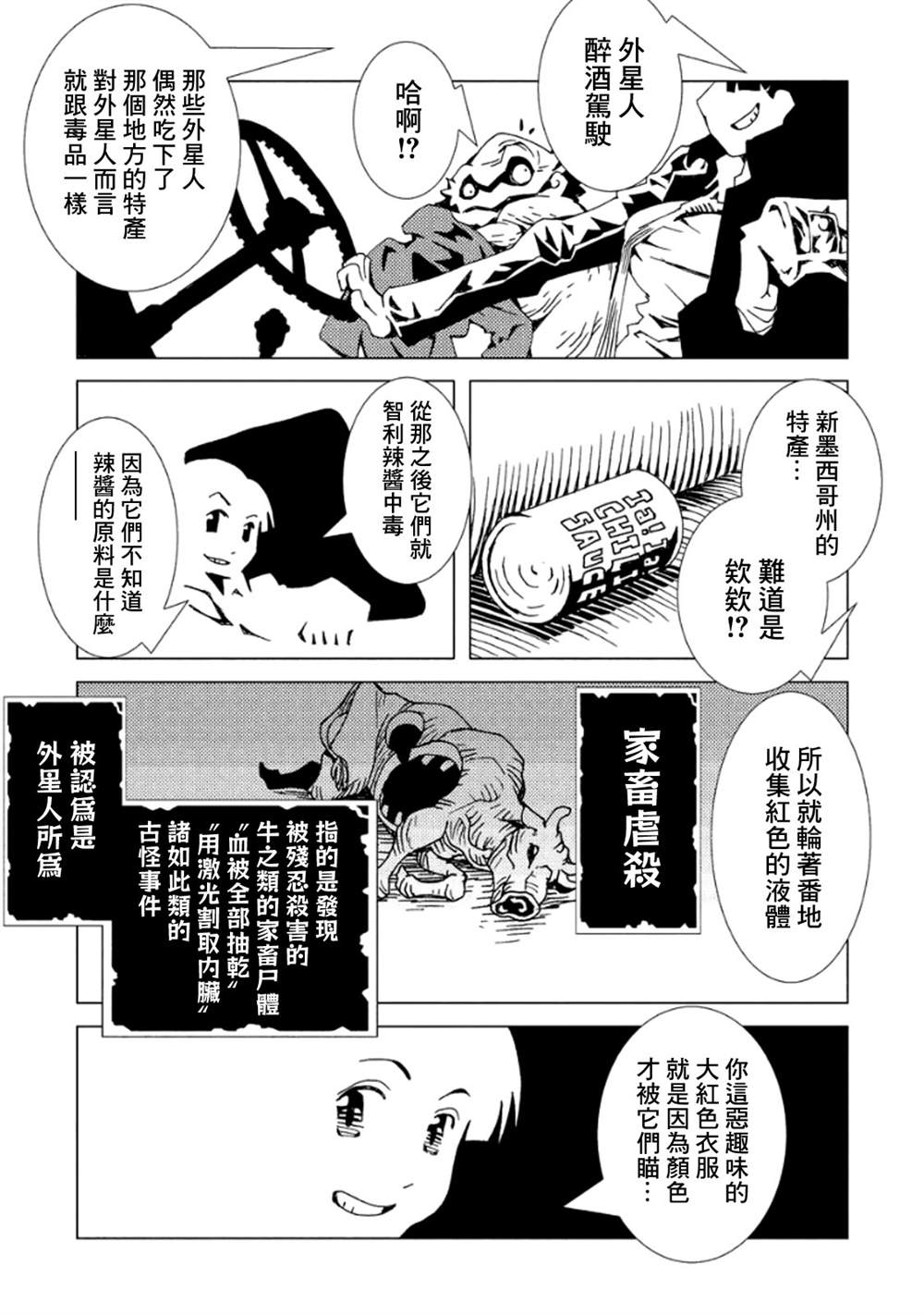 《AREA51》漫画最新章节第3卷免费下拉式在线观看章节第【94】张图片