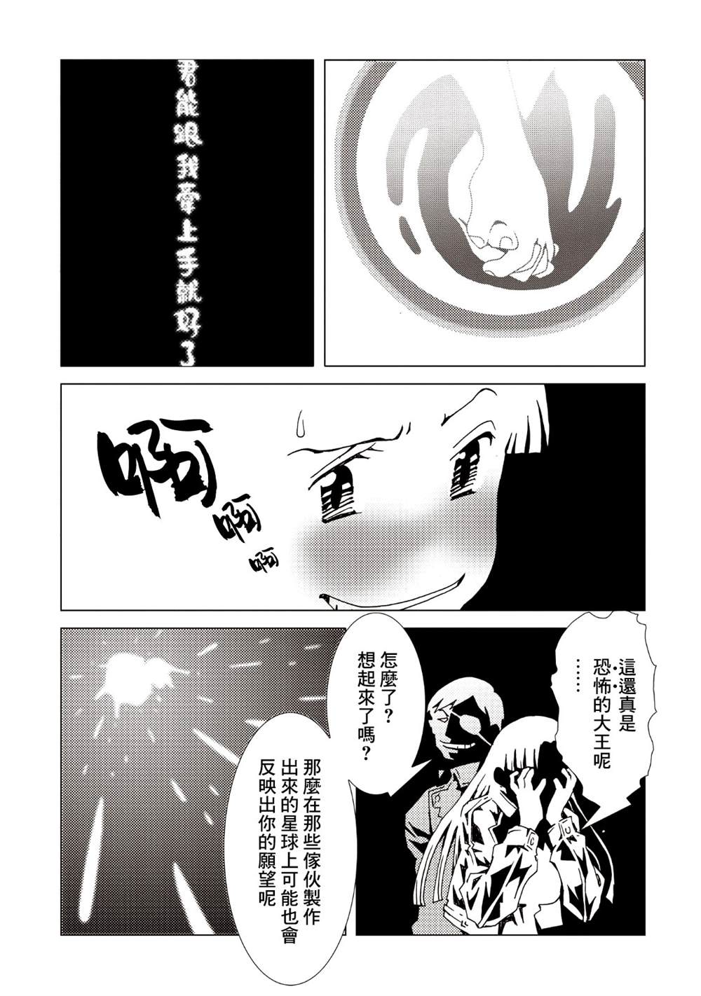 《AREA51》漫画最新章节第9卷免费下拉式在线观看章节第【30】张图片