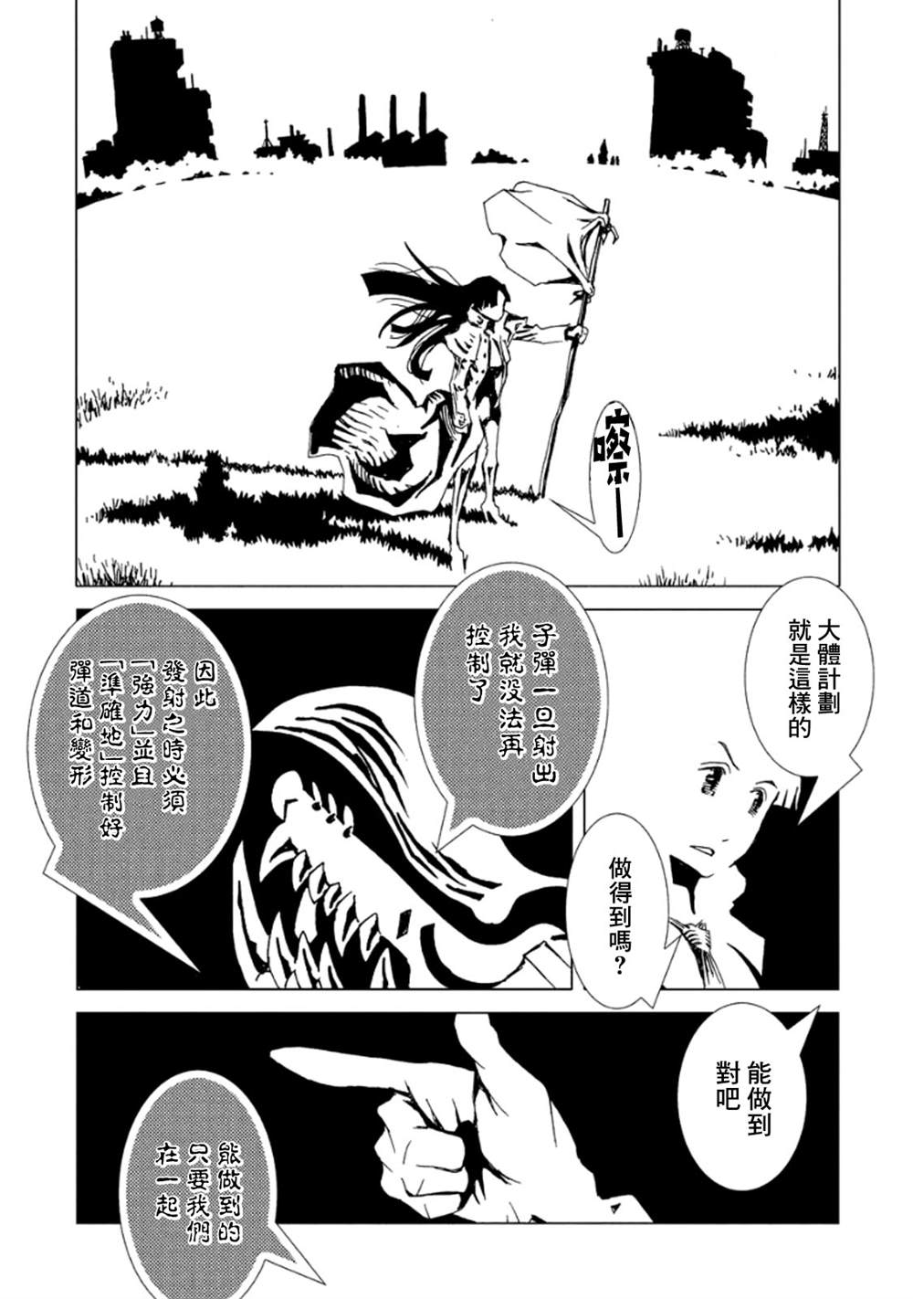 《AREA51》漫画最新章节第3卷免费下拉式在线观看章节第【146】张图片