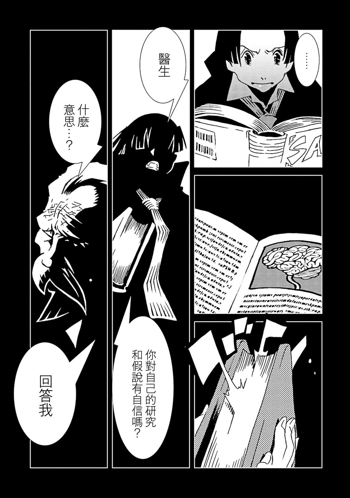 《AREA51》漫画最新章节第41话免费下拉式在线观看章节第【25】张图片