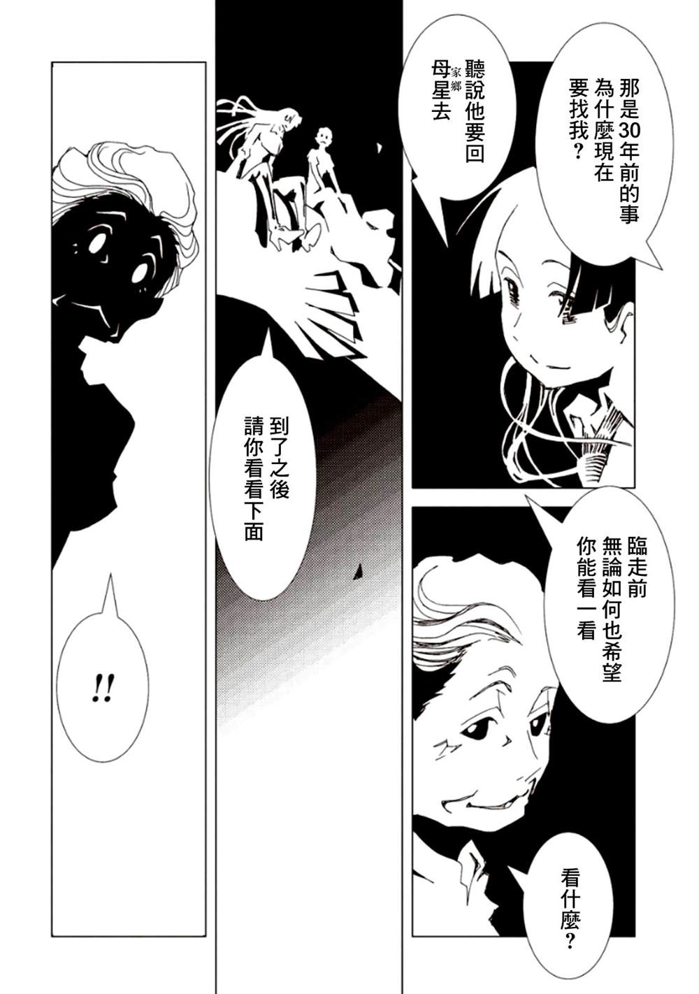 《AREA51》漫画最新章节第5卷免费下拉式在线观看章节第【77】张图片