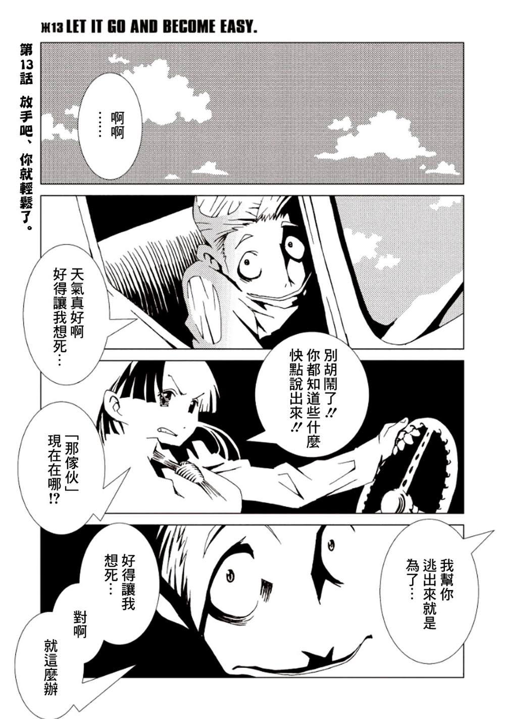 《AREA51》漫画最新章节第4卷免费下拉式在线观看章节第【7】张图片