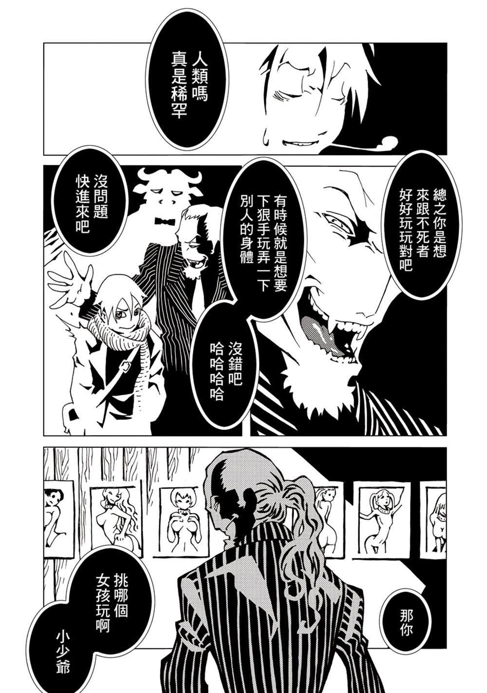 《AREA51》漫画最新章节第1卷免费下拉式在线观看章节第【83】张图片