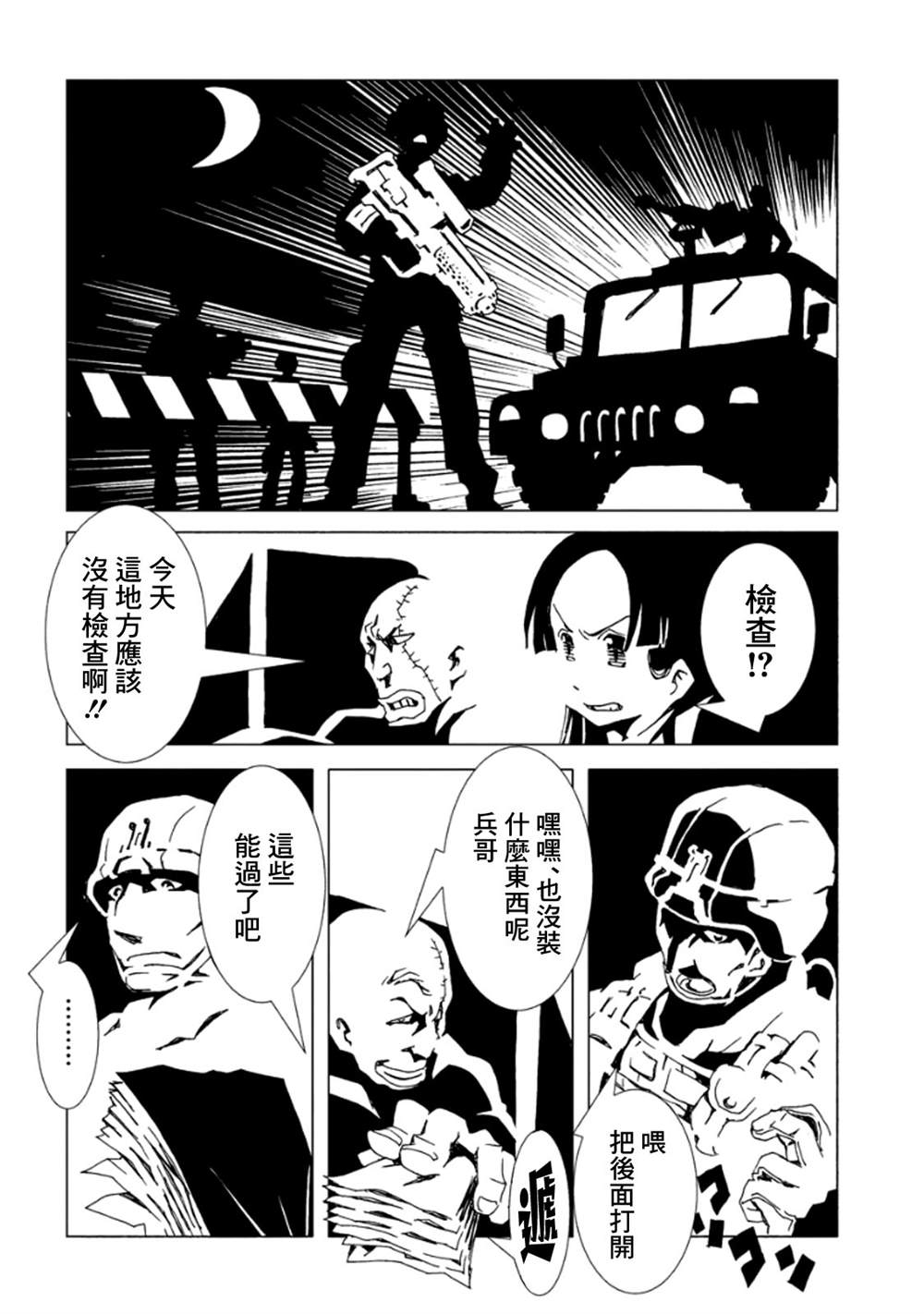 《AREA51》漫画最新章节第3卷免费下拉式在线观看章节第【107】张图片