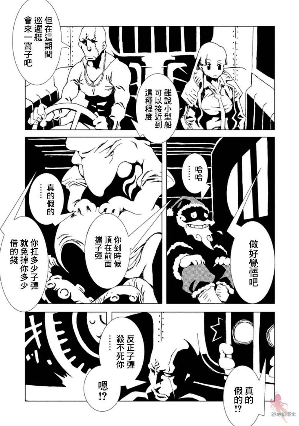 《AREA51》漫画最新章节第11话免费下拉式在线观看章节第【24】张图片