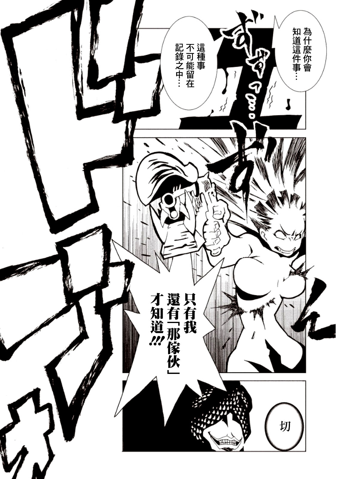 《AREA51》漫画最新章节第14话免费下拉式在线观看章节第【27】张图片