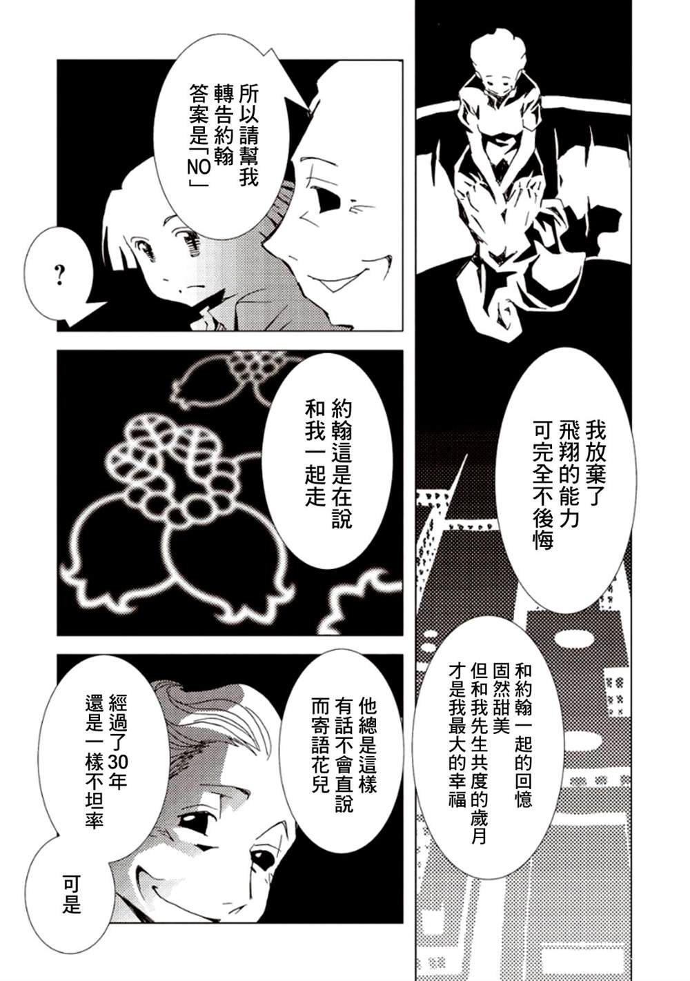 《AREA51》漫画最新章节第5卷免费下拉式在线观看章节第【81】张图片