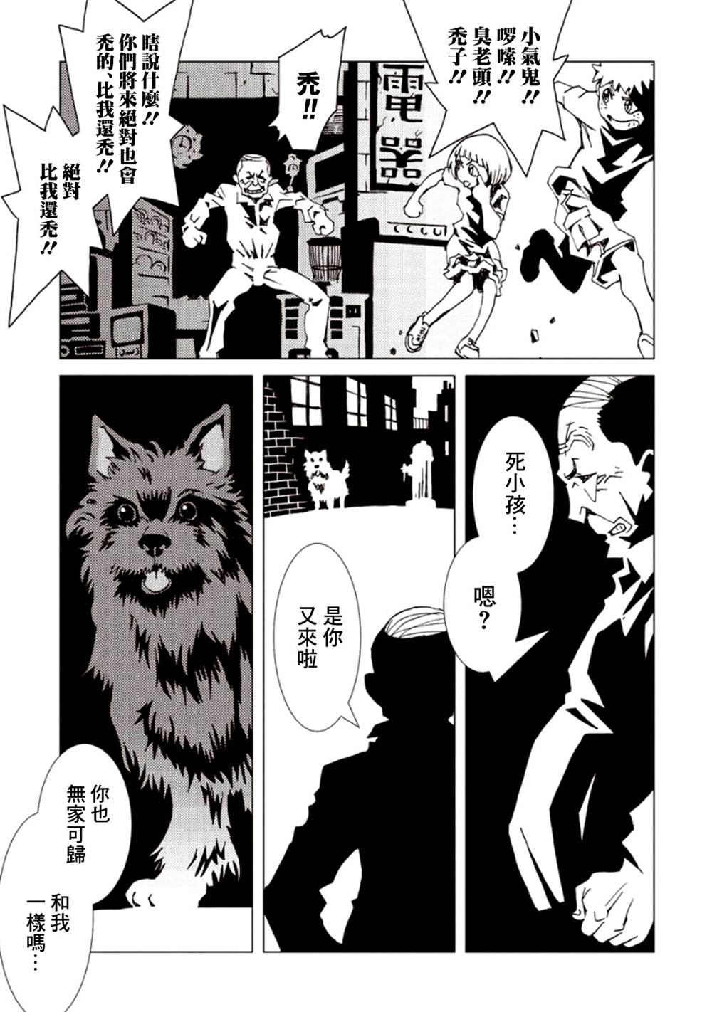 《AREA51》漫画最新章节第5卷免费下拉式在线观看章节第【91】张图片