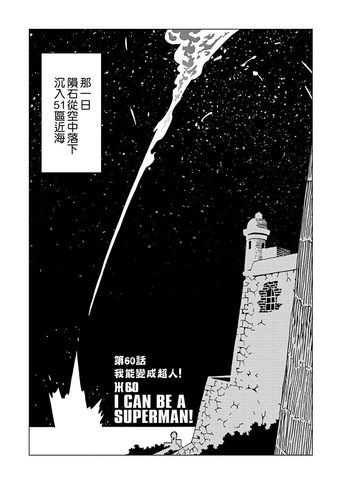 《AREA51》漫画最新章节第60话免费下拉式在线观看章节第【1】张图片