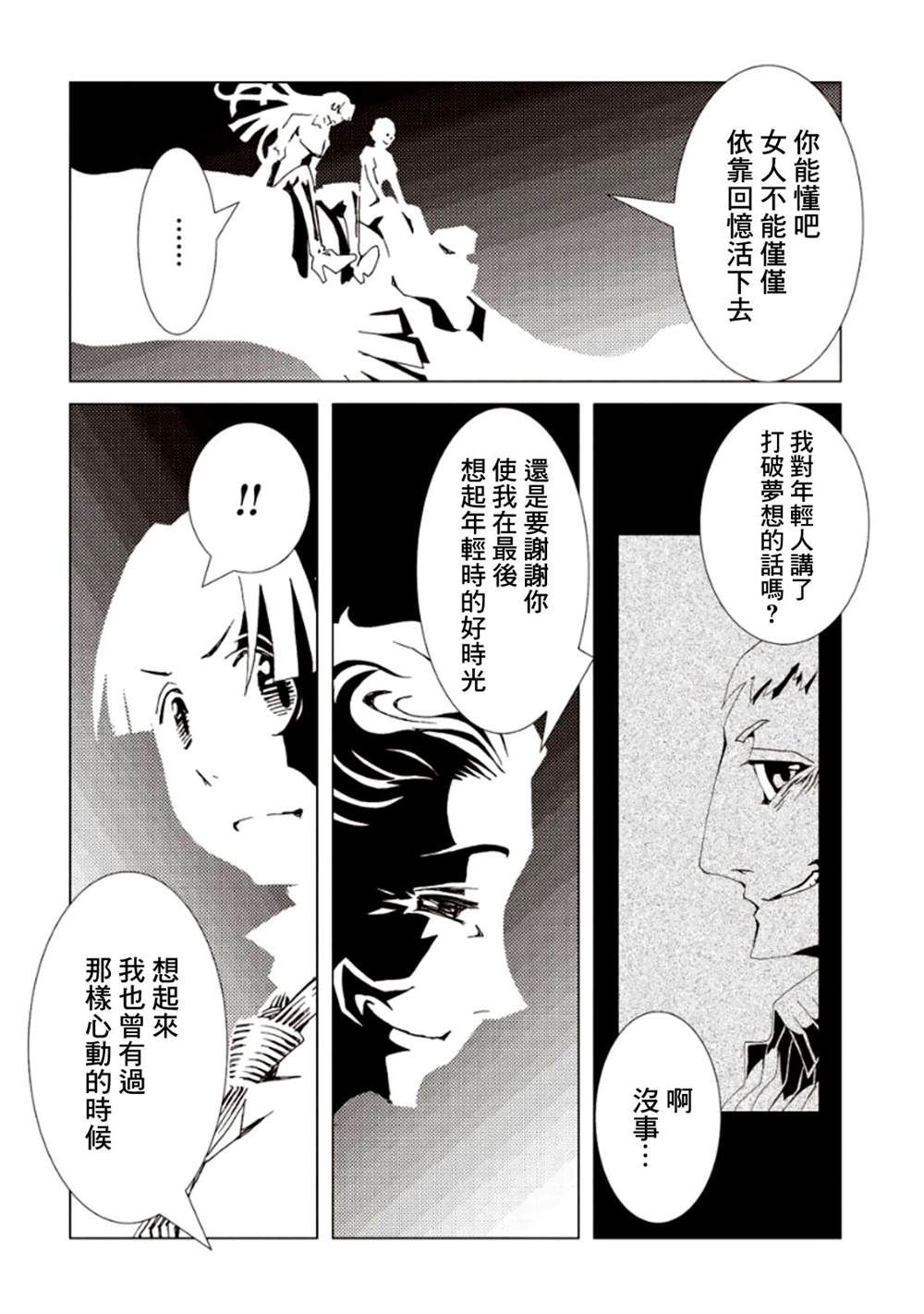 《AREA51》漫画最新章节第5卷免费下拉式在线观看章节第【82】张图片