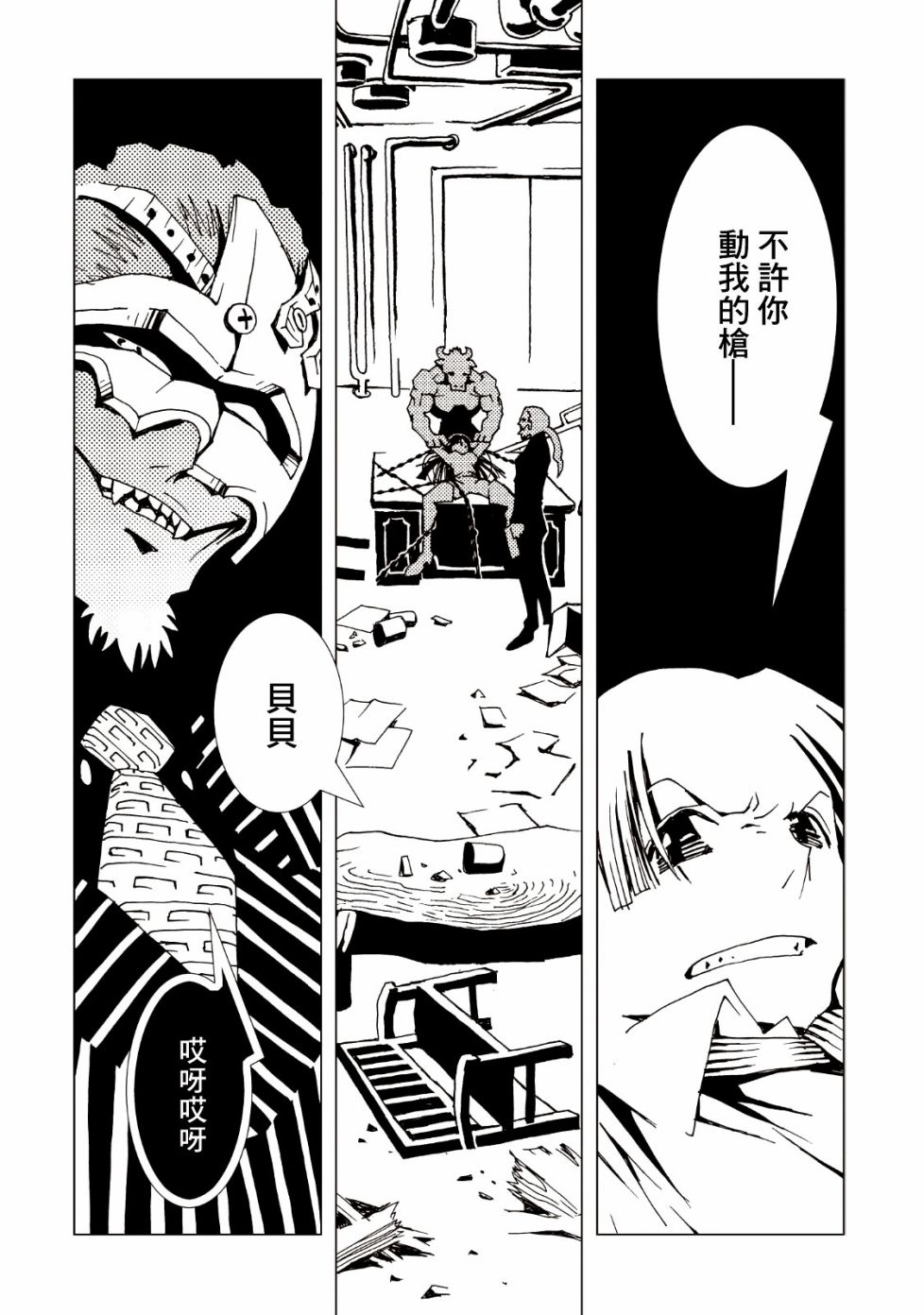 《AREA51》漫画最新章节第37话免费下拉式在线观看章节第【3】张图片