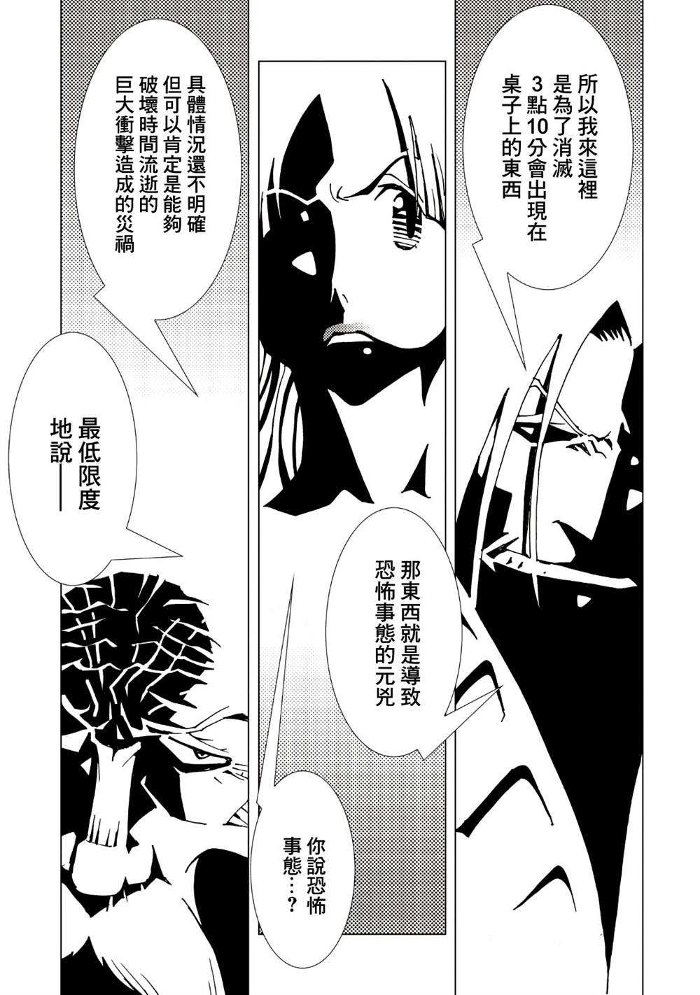 《AREA51》漫画最新章节第39话免费下拉式在线观看章节第【23】张图片