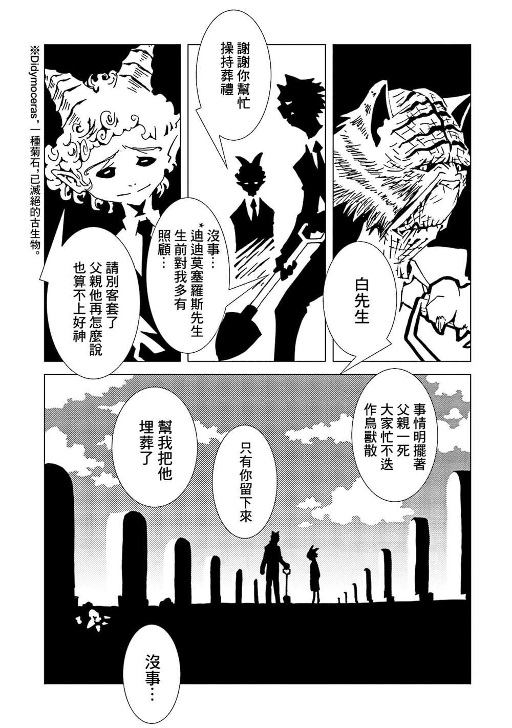 《AREA51》漫画最新章节第11卷免费下拉式在线观看章节第【9】张图片