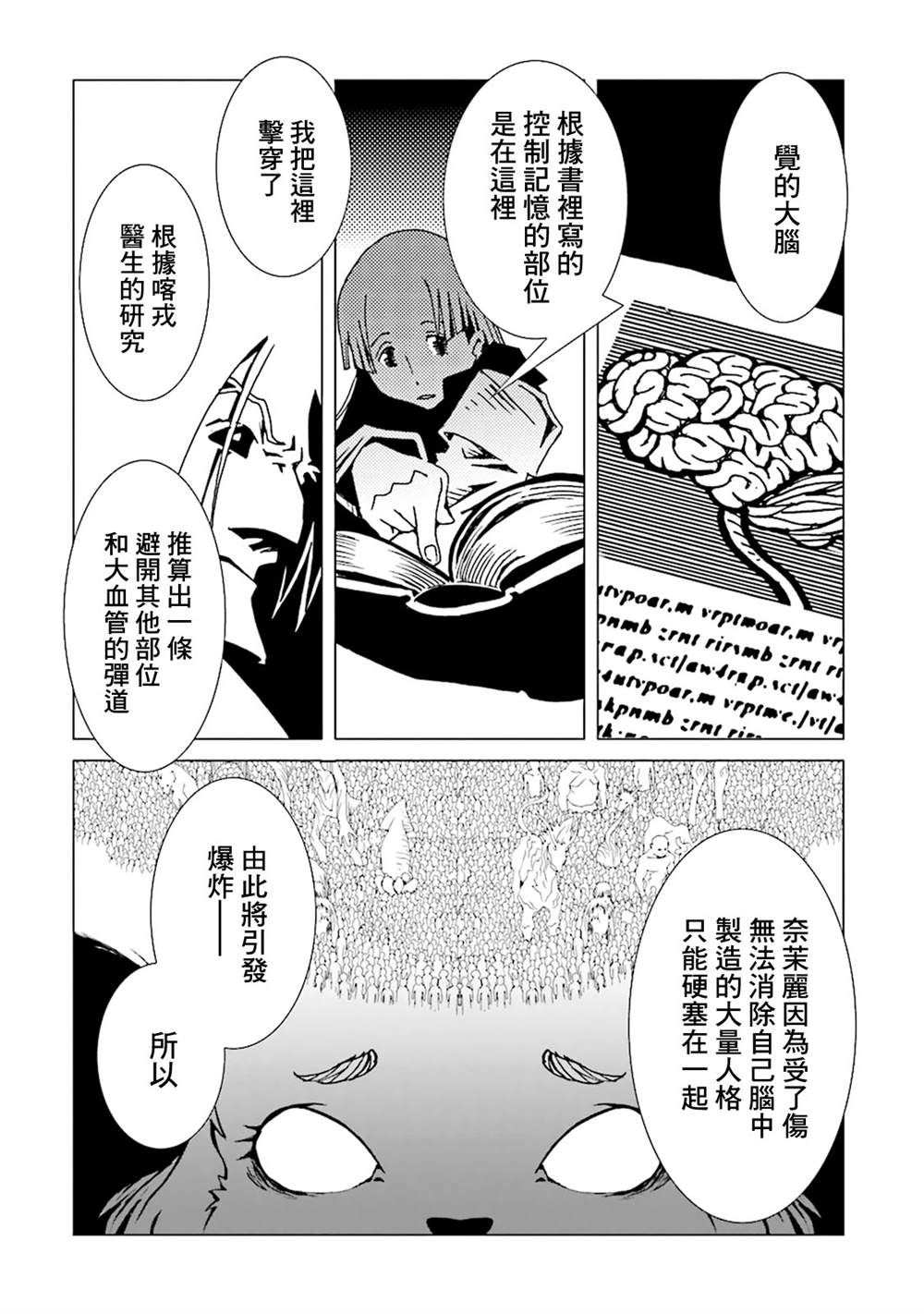 《AREA51》漫画最新章节第10卷免费下拉式在线观看章节第【96】张图片