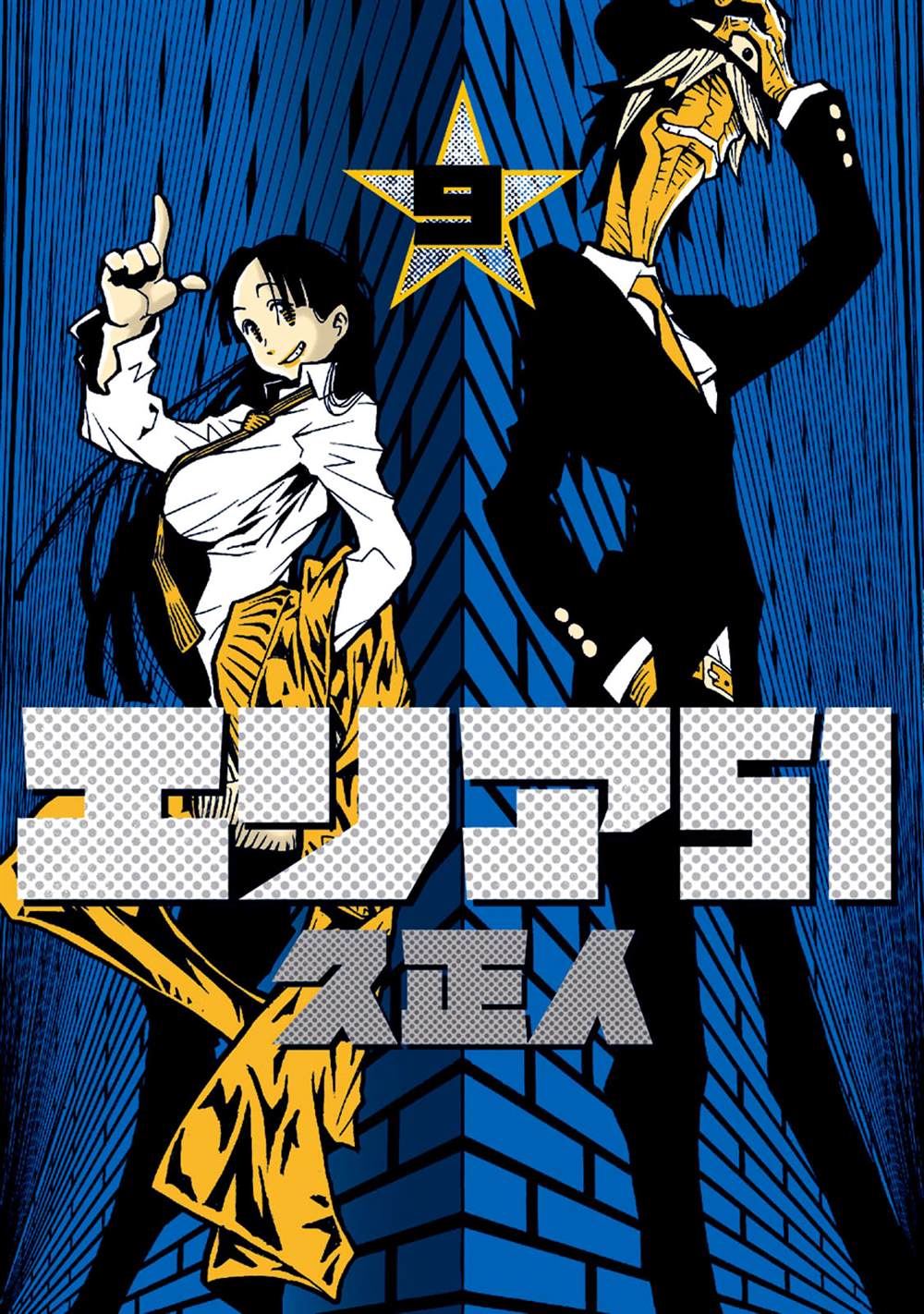 《AREA51》漫画最新章节第9卷免费下拉式在线观看章节第【1】张图片