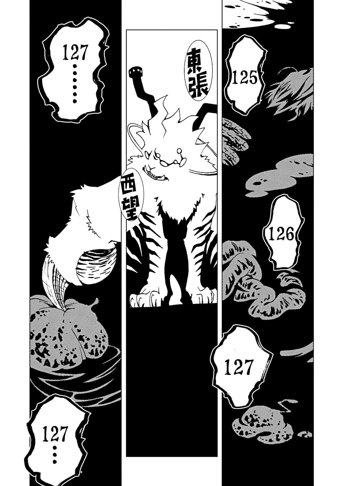 《AREA51》漫画最新章节第52话免费下拉式在线观看章节第【29】张图片