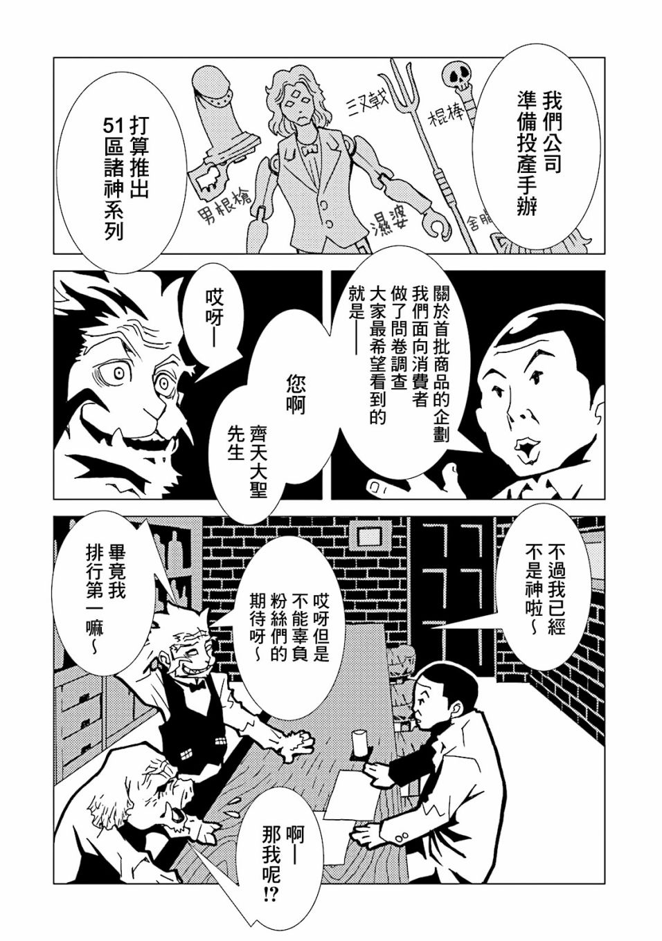 《AREA51》漫画最新章节第48话免费下拉式在线观看章节第【16】张图片