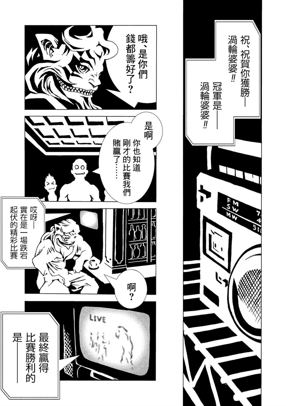 《AREA51》漫画最新章节第2卷免费下拉式在线观看章节第【78】张图片