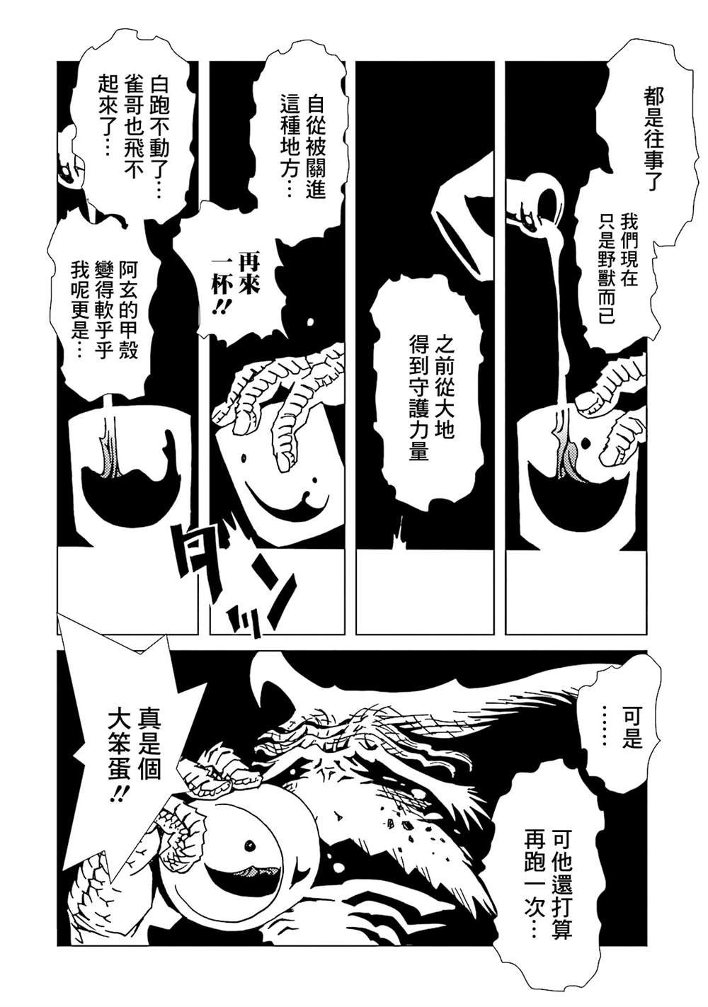 《AREA51》漫画最新章节第11卷免费下拉式在线观看章节第【36】张图片