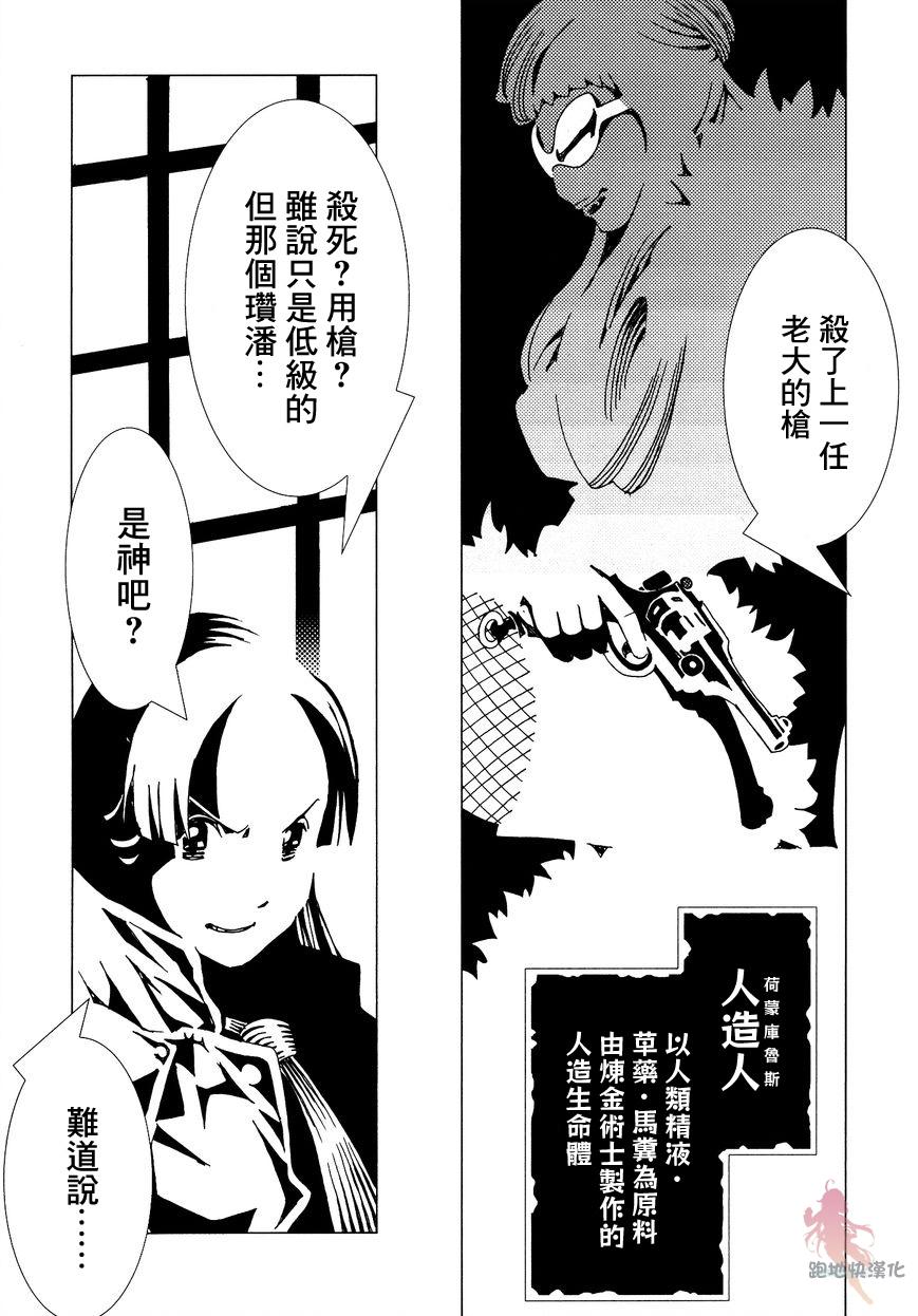 《AREA51》漫画最新章节第5话免费下拉式在线观看章节第【14】张图片