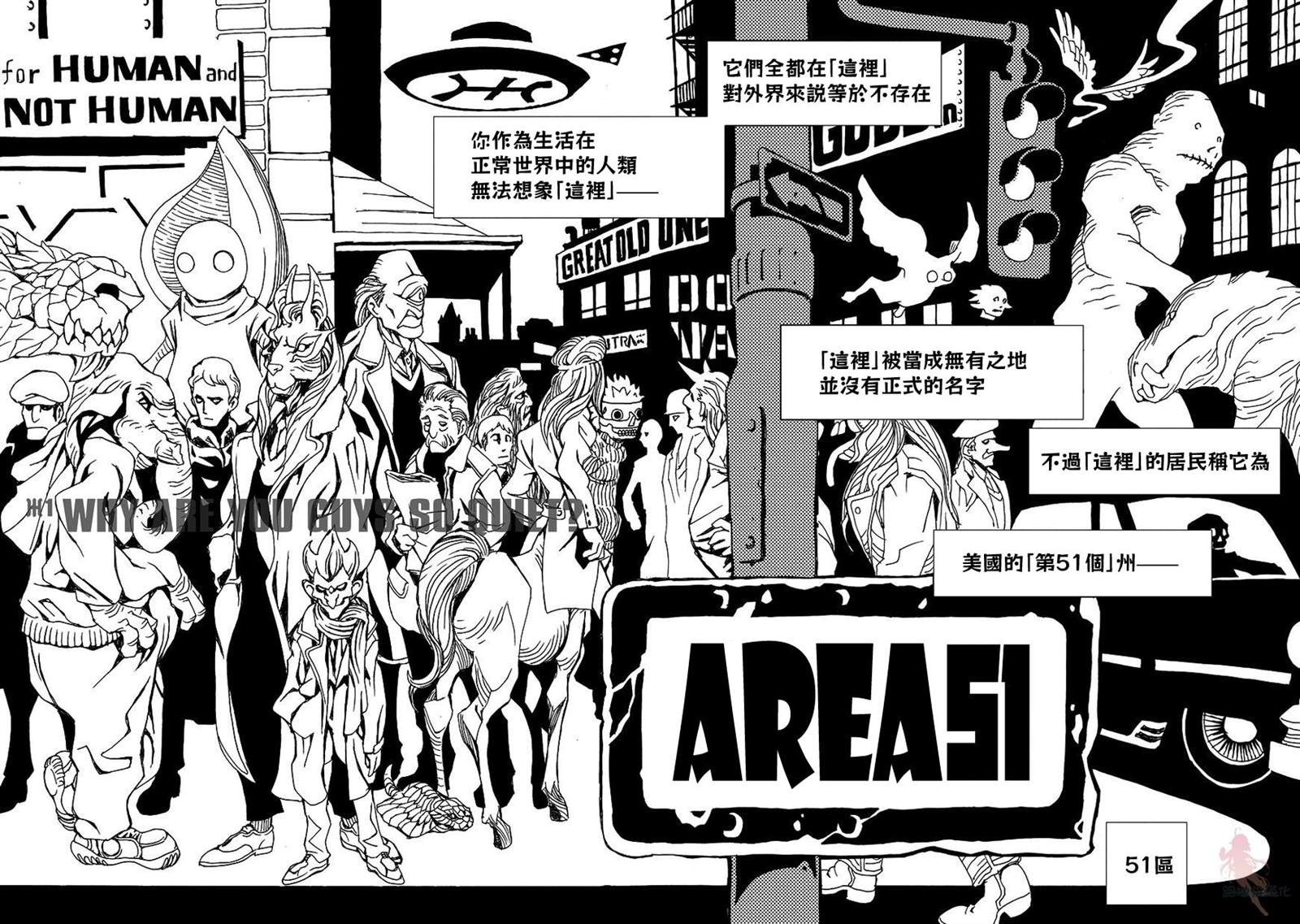 《AREA51》漫画最新章节第1话免费下拉式在线观看章节第【6】张图片