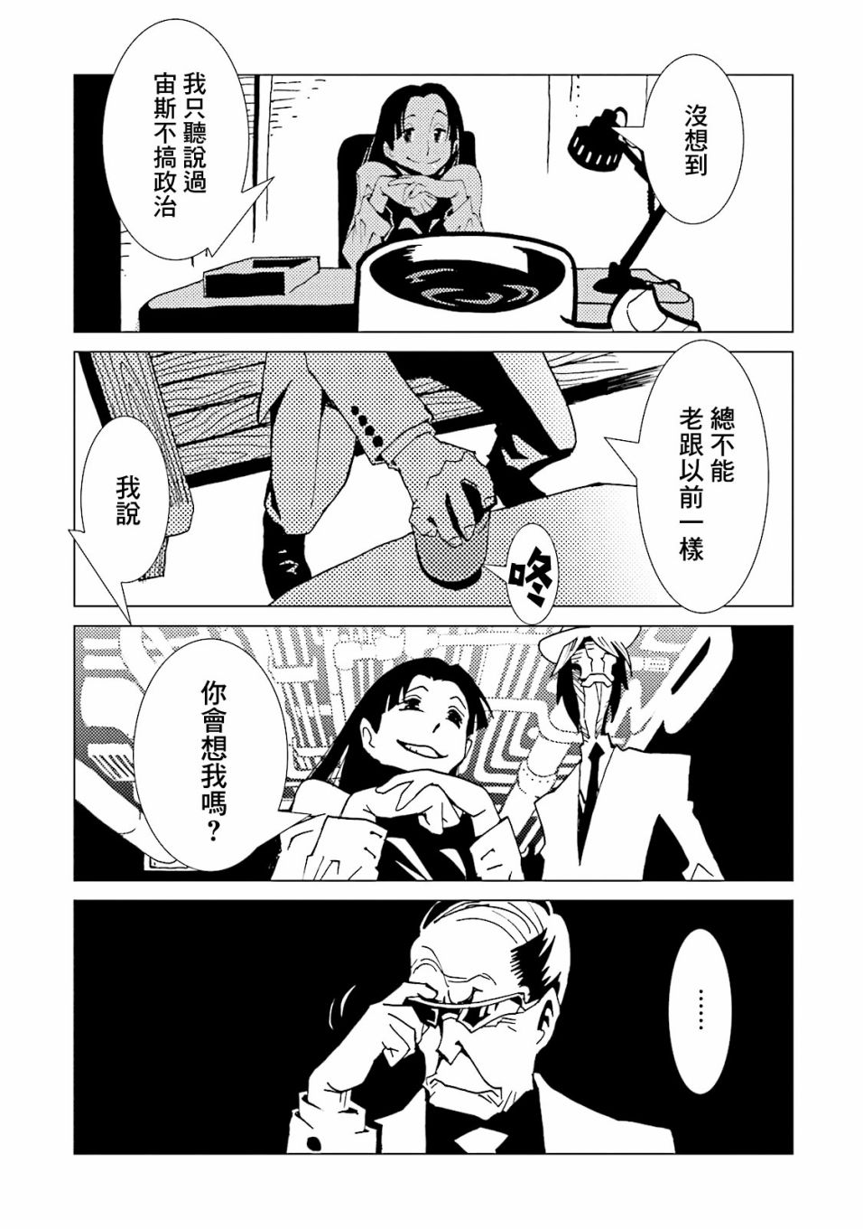 《AREA51》漫画最新章节第59话免费下拉式在线观看章节第【35】张图片