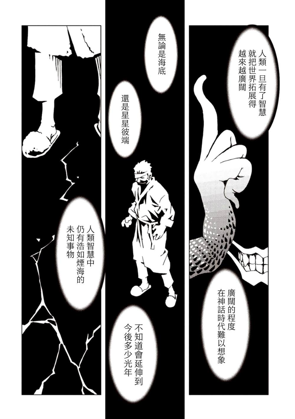 《AREA51》漫画最新章节第6卷免费下拉式在线观看章节第【114】张图片