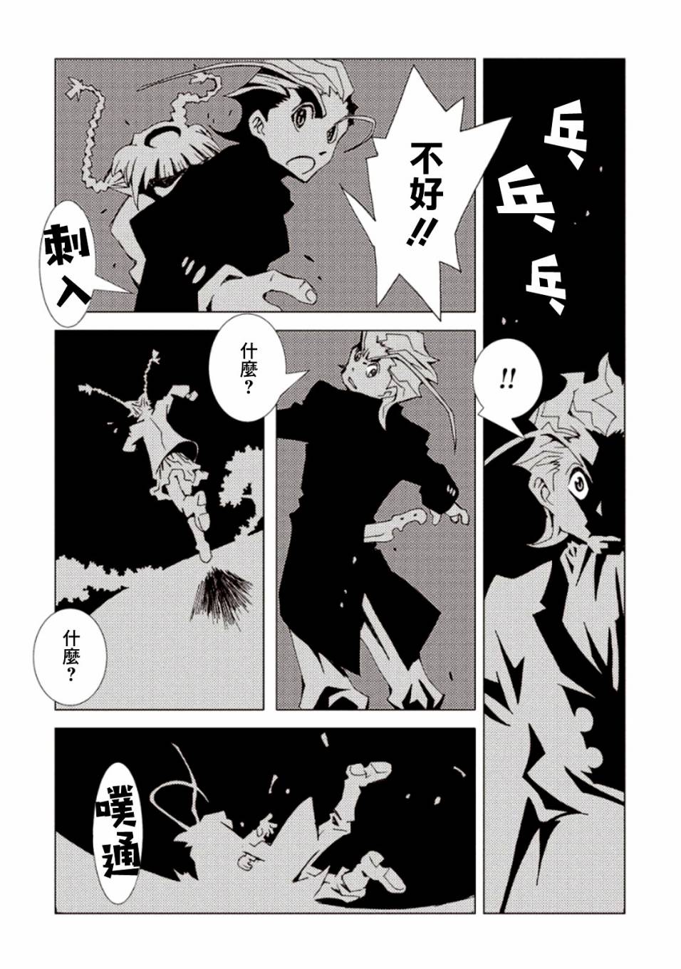 《AREA51》漫画最新章节第22话免费下拉式在线观看章节第【30】张图片