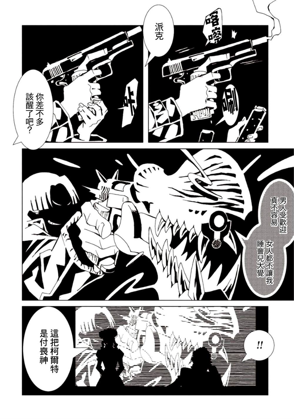 《AREA51》漫画最新章节第6卷免费下拉式在线观看章节第【51】张图片