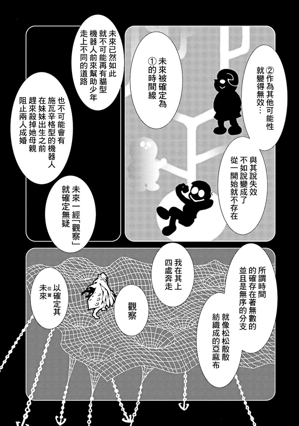 《AREA51》漫画最新章节第10卷免费下拉式在线观看章节第【13】张图片