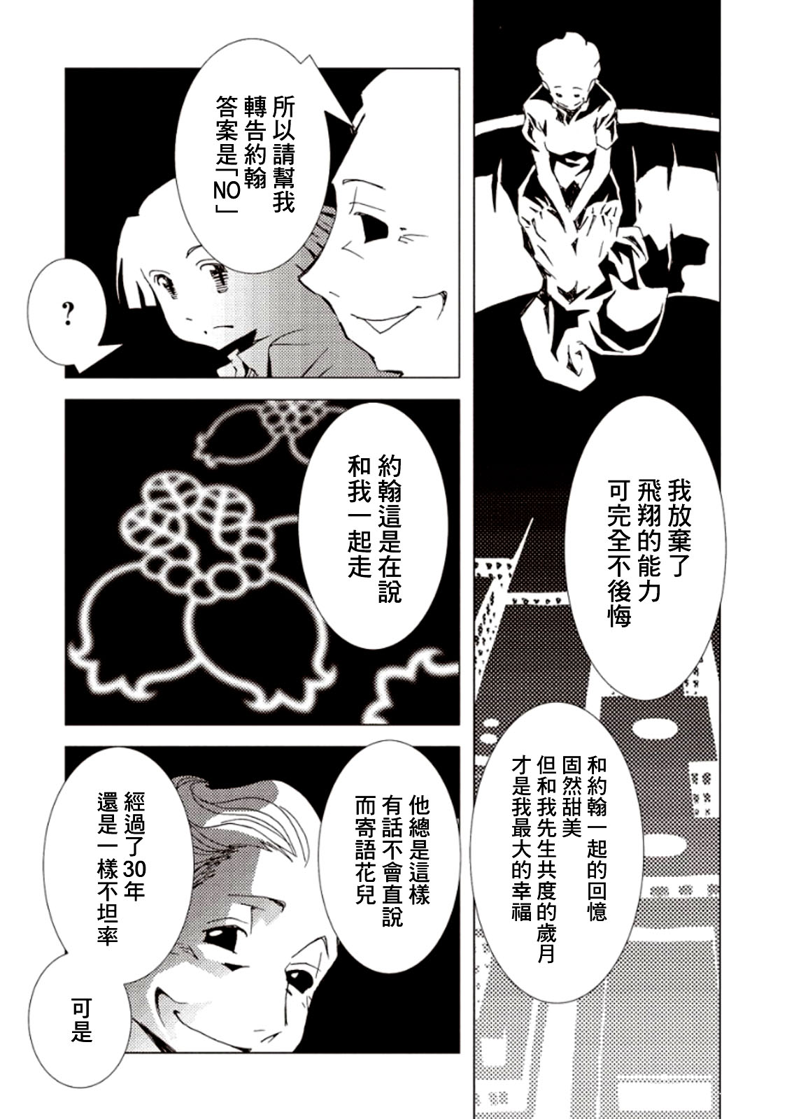 《AREA51》漫画最新章节第18话免费下拉式在线观看章节第【34】张图片