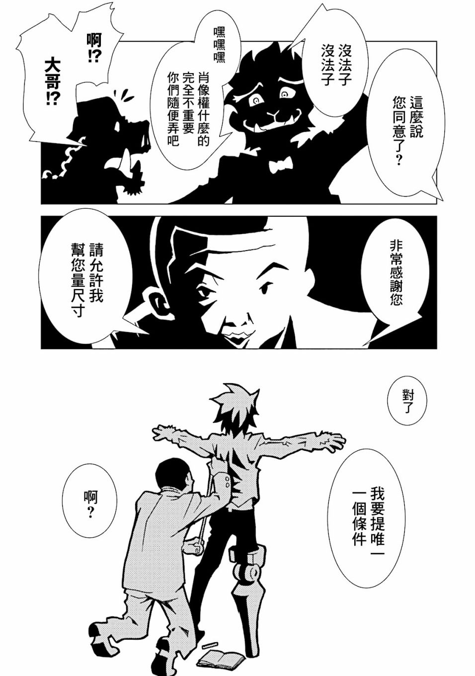 《AREA51》漫画最新章节第48话免费下拉式在线观看章节第【17】张图片