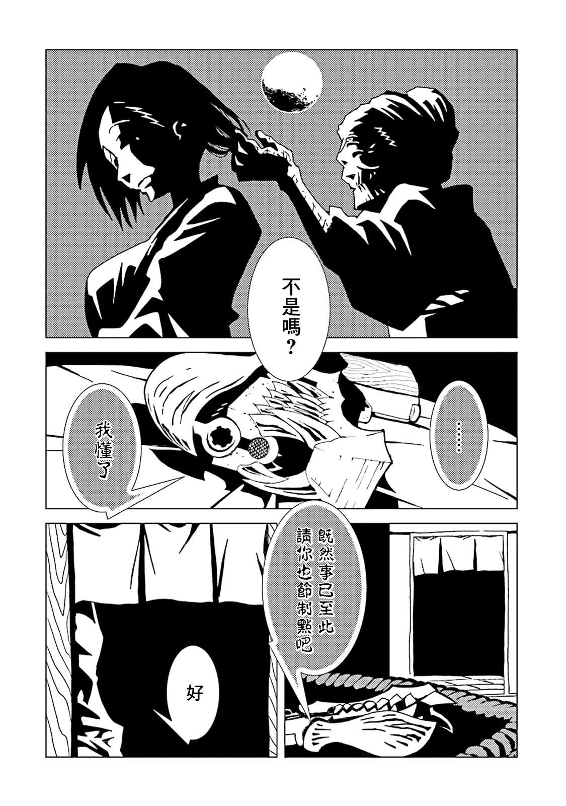 《AREA51》漫画最新章节第44话免费下拉式在线观看章节第【28】张图片