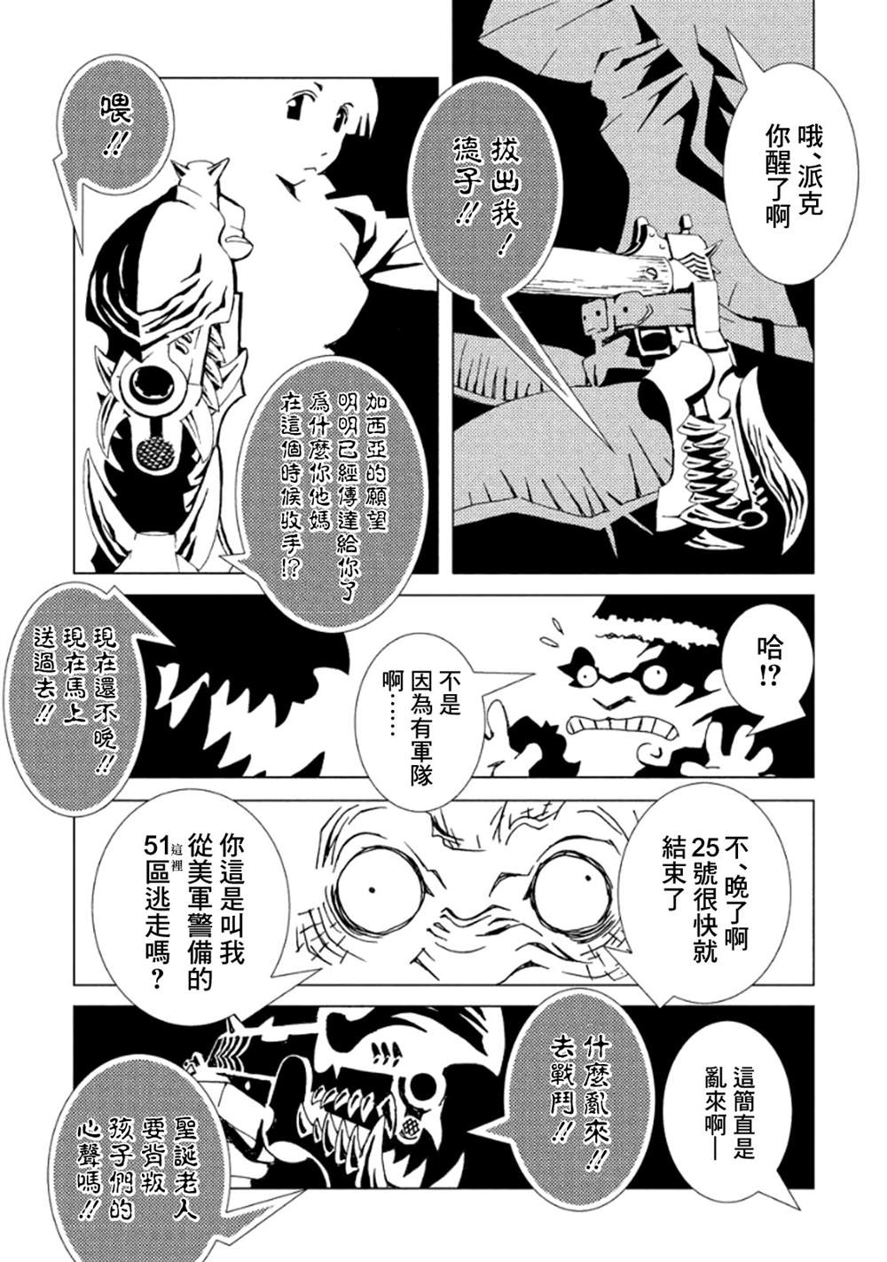 《AREA51》漫画最新章节第3卷免费下拉式在线观看章节第【98】张图片